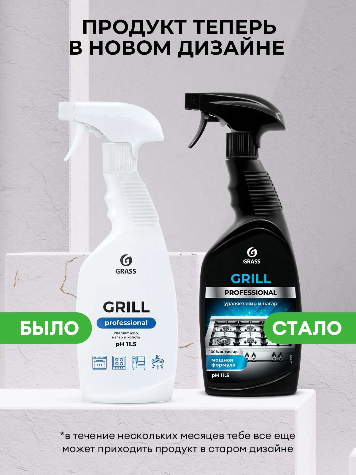 Чистящее средство "Grill" Professional (флакон 600 мл)