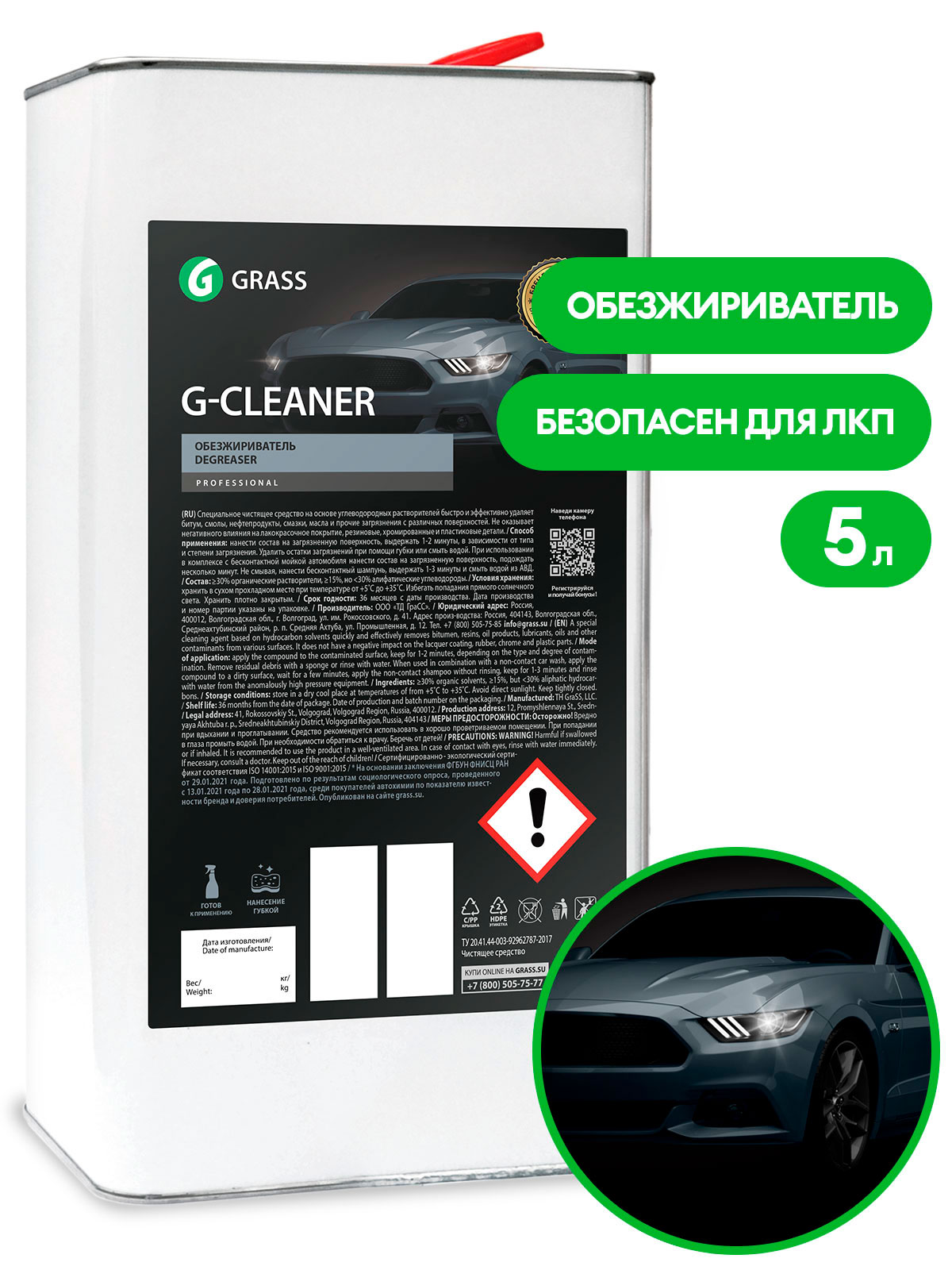 Обезжириватель "G-cleaner" (канистра 5 л) Обезжириватель "G-cleaner" (канистра 5 л)