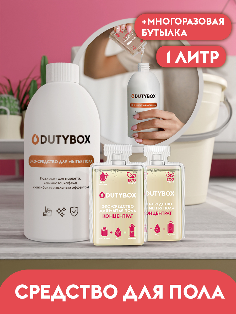Моющее средство для пола Dutybox 1 л. Моющее средство для пола Dutybox 1 л.