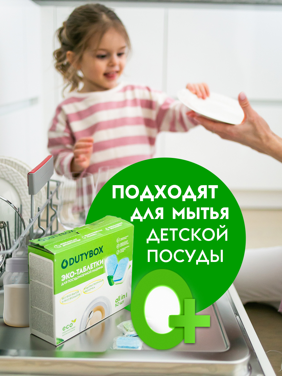 Эко-Таблетки для посудомоечной машины