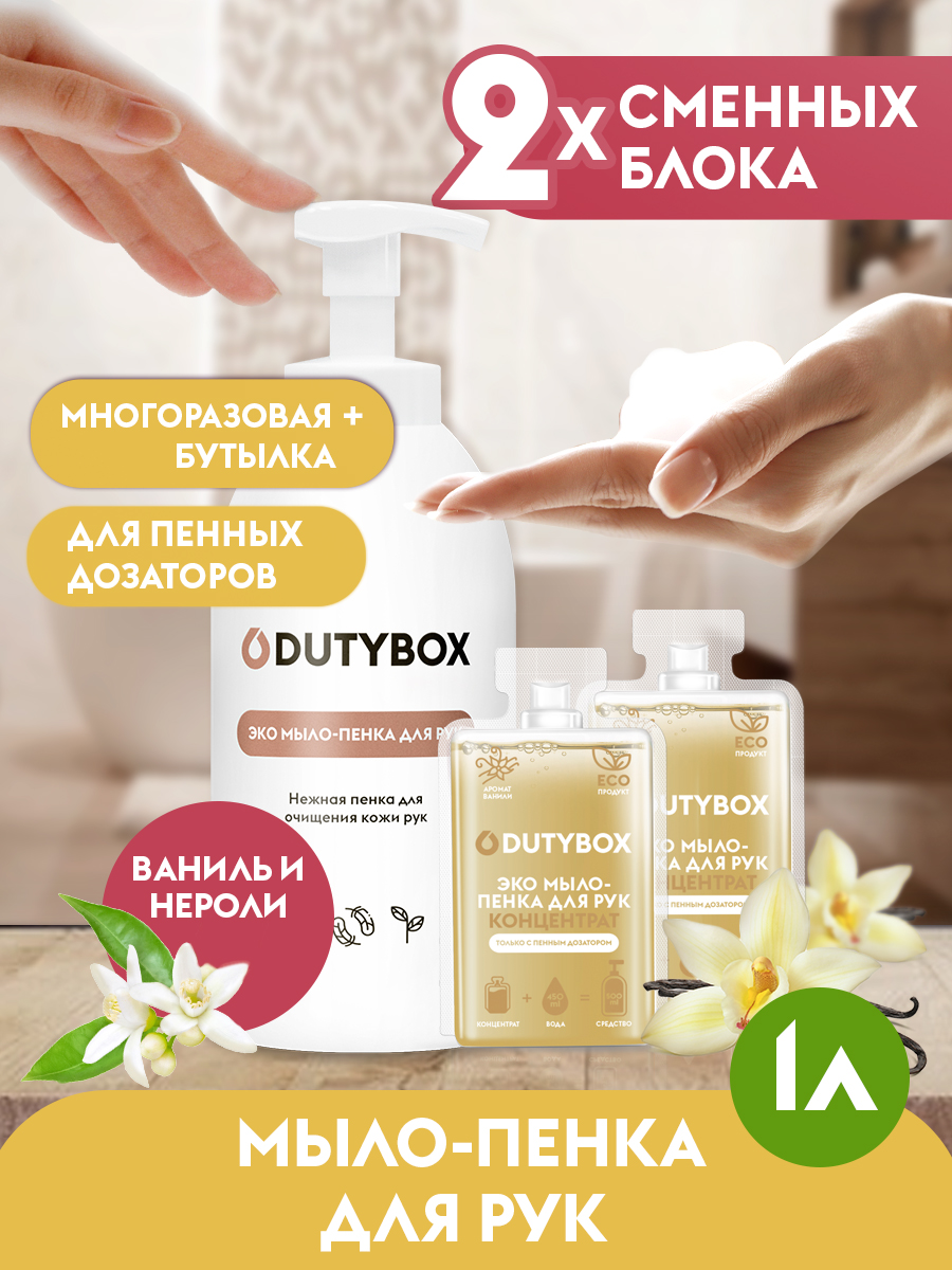 Мыло-пенка для рук 1 литр, с ароматом Ванили и нероли. Мыло-пенка для рук 1 литр, с ароматом Ванили и нероли.