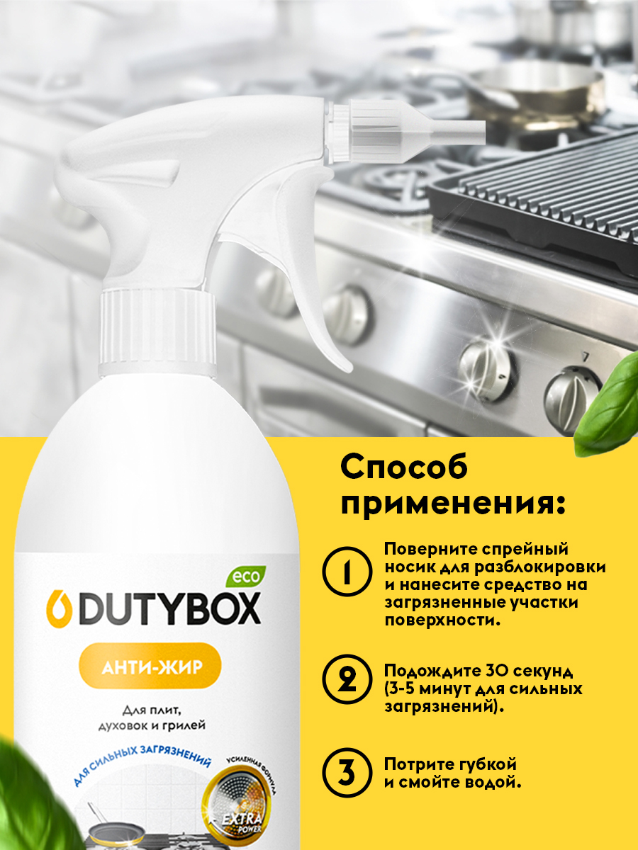 Антижир для кухни