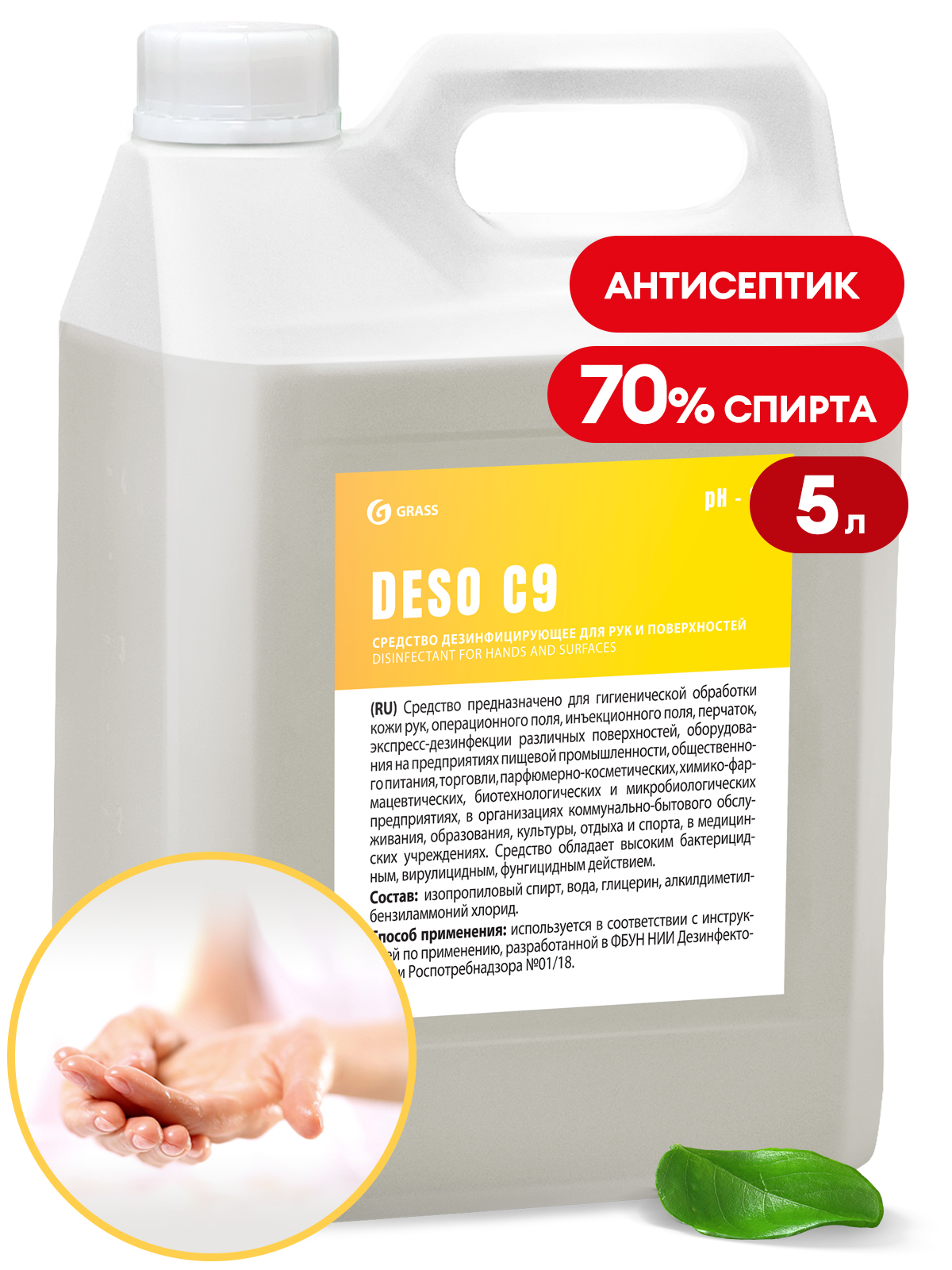 Дезинфицирующее средство на основе изопропилового спирта DESO C9 (канистра 5 л) Дезинфицирующее средство на основе изопропилового спирта DESO C9 (канистра 5 л)