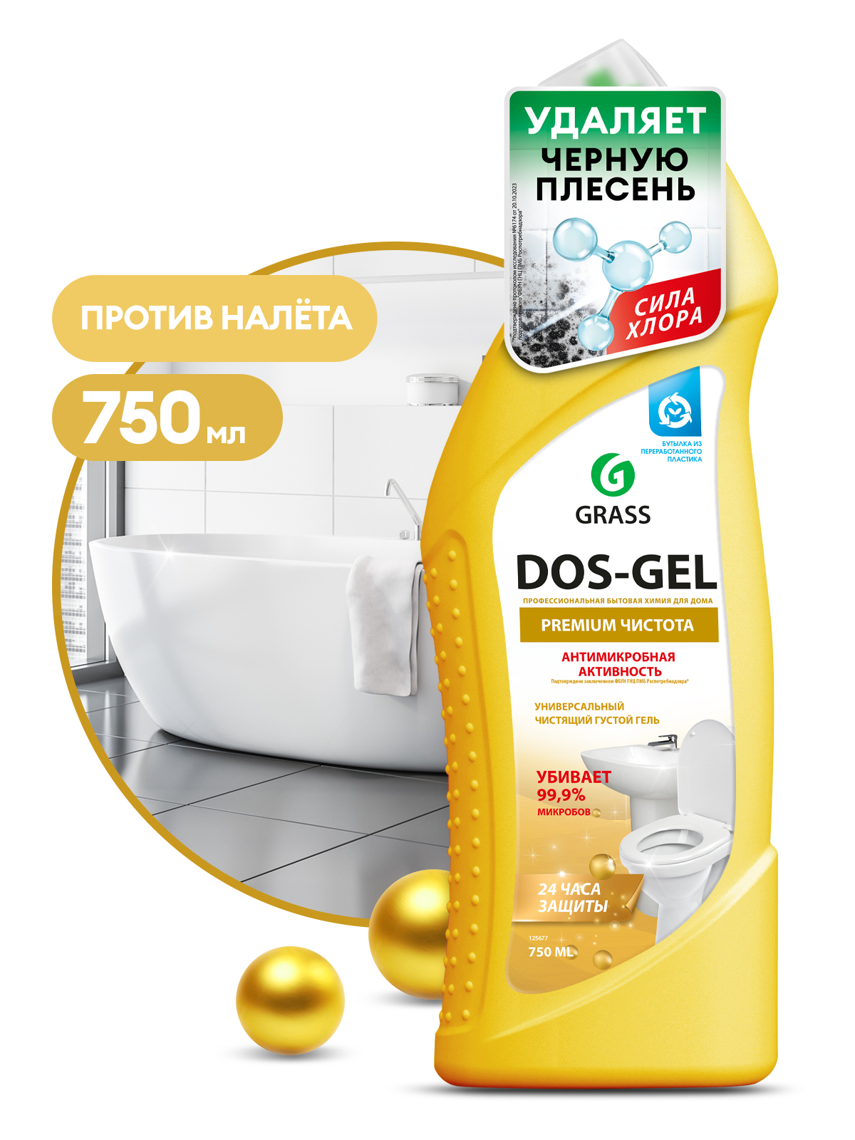 Универсальный чистящий гель "DOS GEL" Premium (флакон 750 мл) Универсальный чистящий гель "DOS GEL" Premium (флакон 750 мл)
