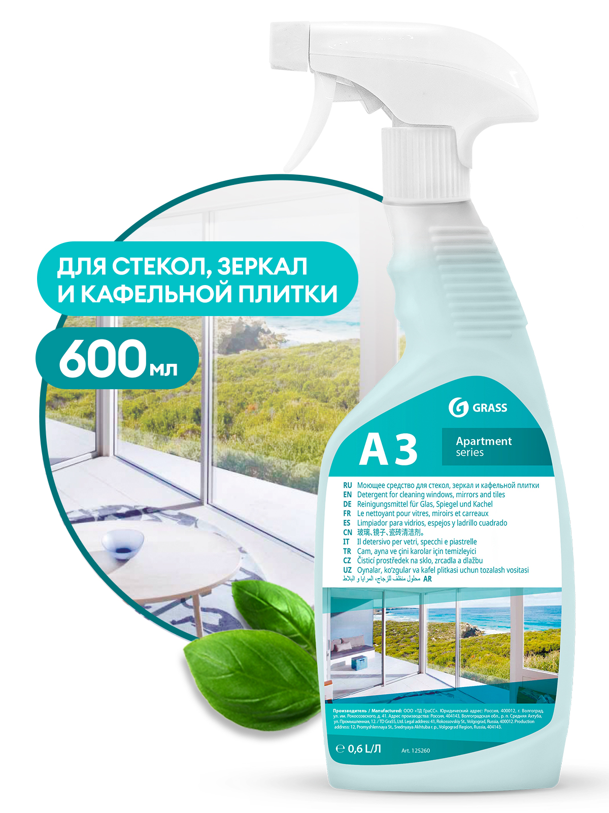 Моющее средство для стекол, зеркал и кафельной плитки "Apartament series А3" (флакон 600 мл) Моющее средство для стекол, зеркал и кафельной плитки "Apartament series А3" (флакон 600 мл)