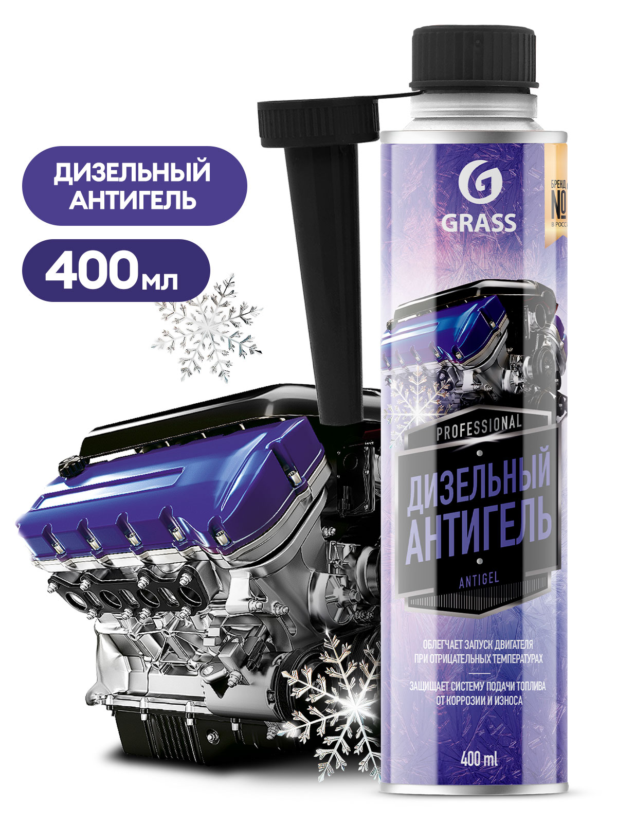 Дизельный антигель (флакон 400мл) Дизельный антигель (флакон 400мл)