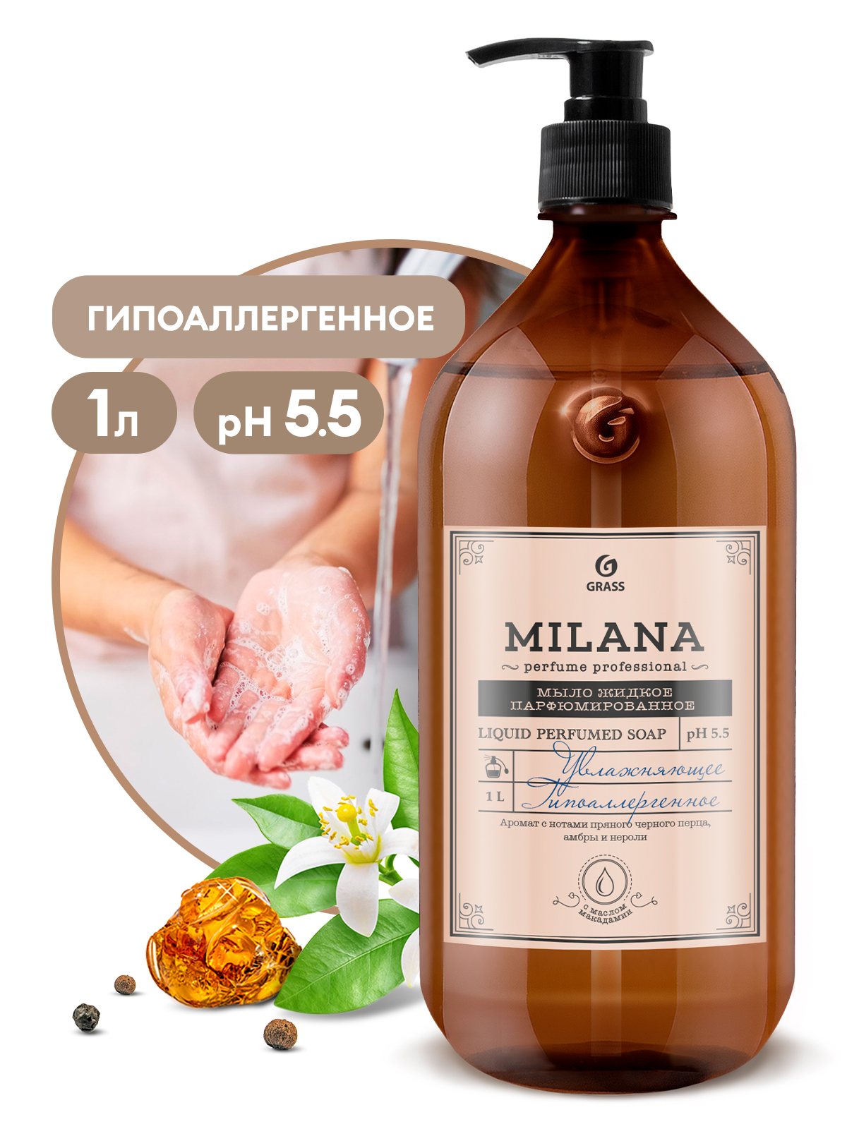 Жидкое парфюмированное мыло Milana Perfume Professional (1000мл) Жидкое парфюмированное мыло Milana Perfume Professional (1000мл)