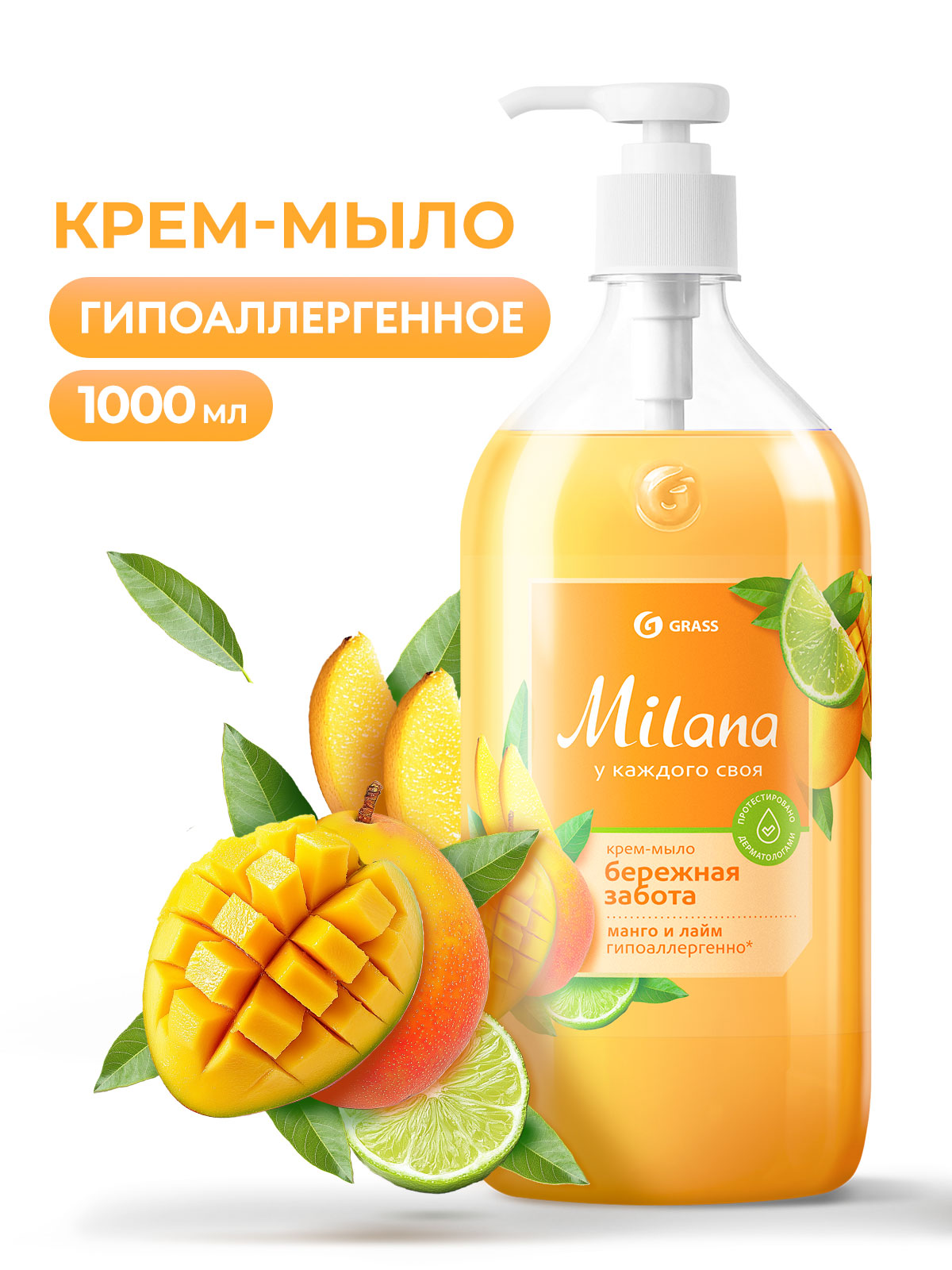 Крем-мыло жидкое увлажняющее "Milana манго и лайм" (флакон 1000 мл)