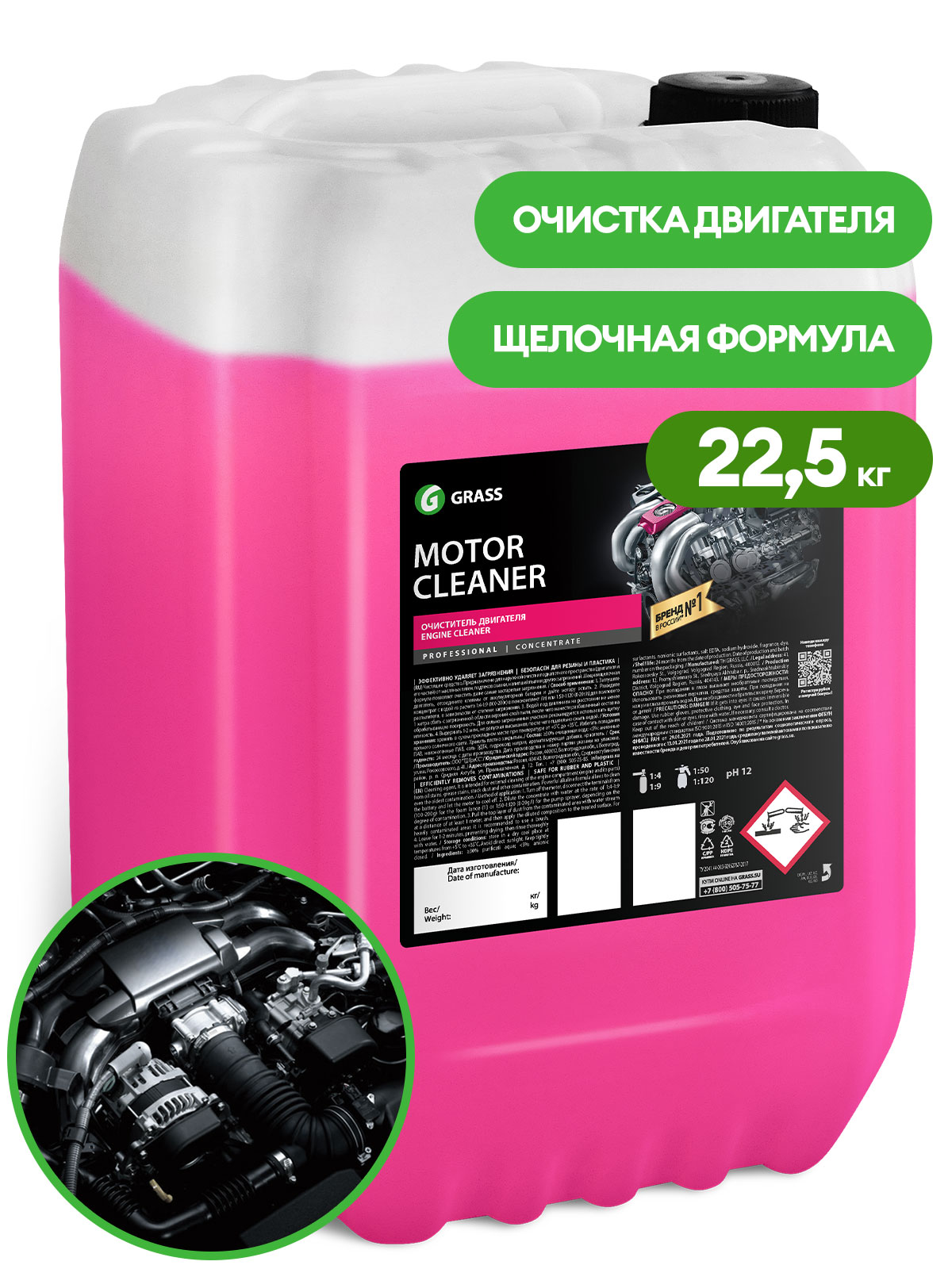 Очиститель двигателя "Motor Cleaner" (канистра 22,5 кг) Очиститель двигателя "Motor Cleaner" (канистра 22,5 кг)