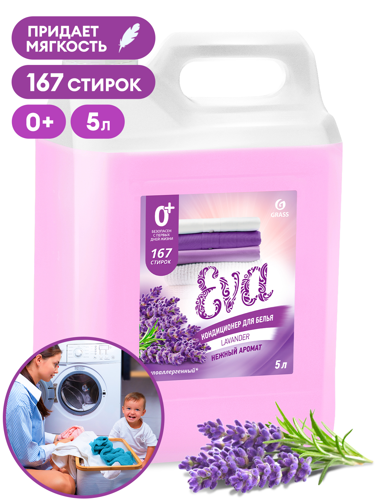 Кондиционер для белья "EVA" с ароматом лаванды концентрированный (канистра 5кг) Кондиционер для белья "EVA" с ароматом лаванды концентрированный (канистра 5кг)