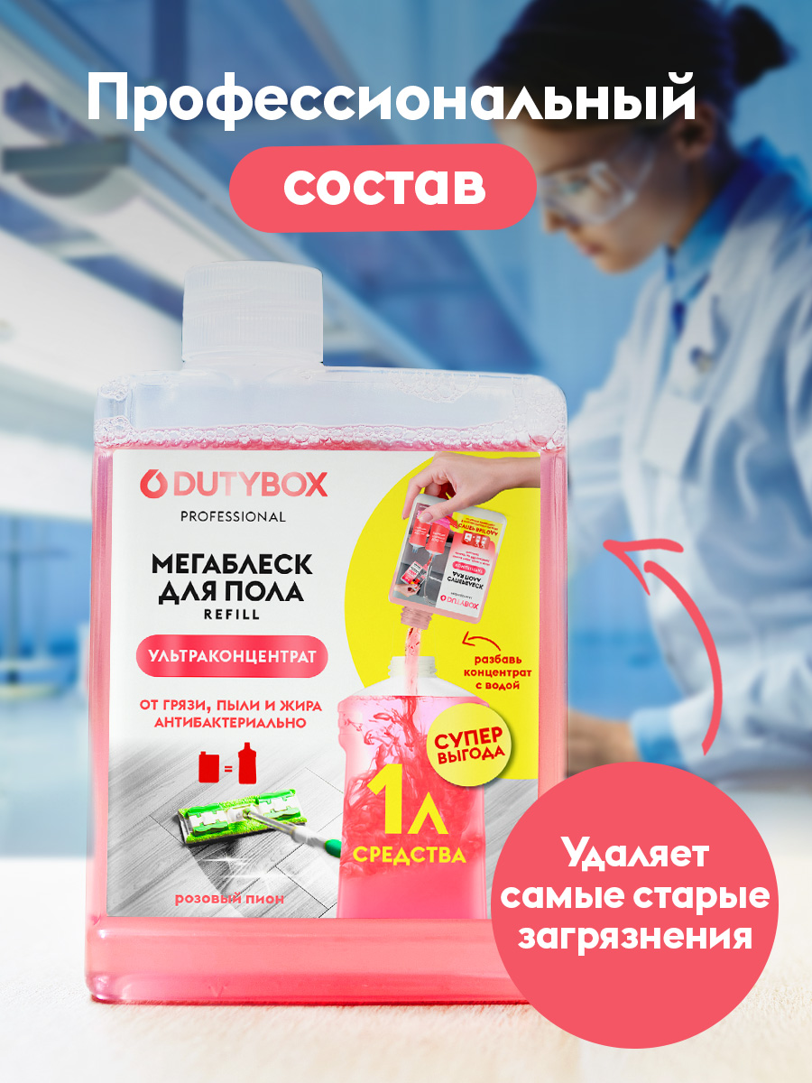 Средство для мытья пола 2 л,концентрат.