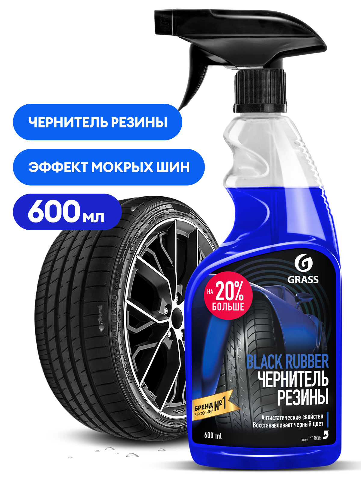 Полироль чернитель шин "Black rubber" (флакон 600 мл) Полироль чернитель шин "Black rubber" (флакон 600 мл)