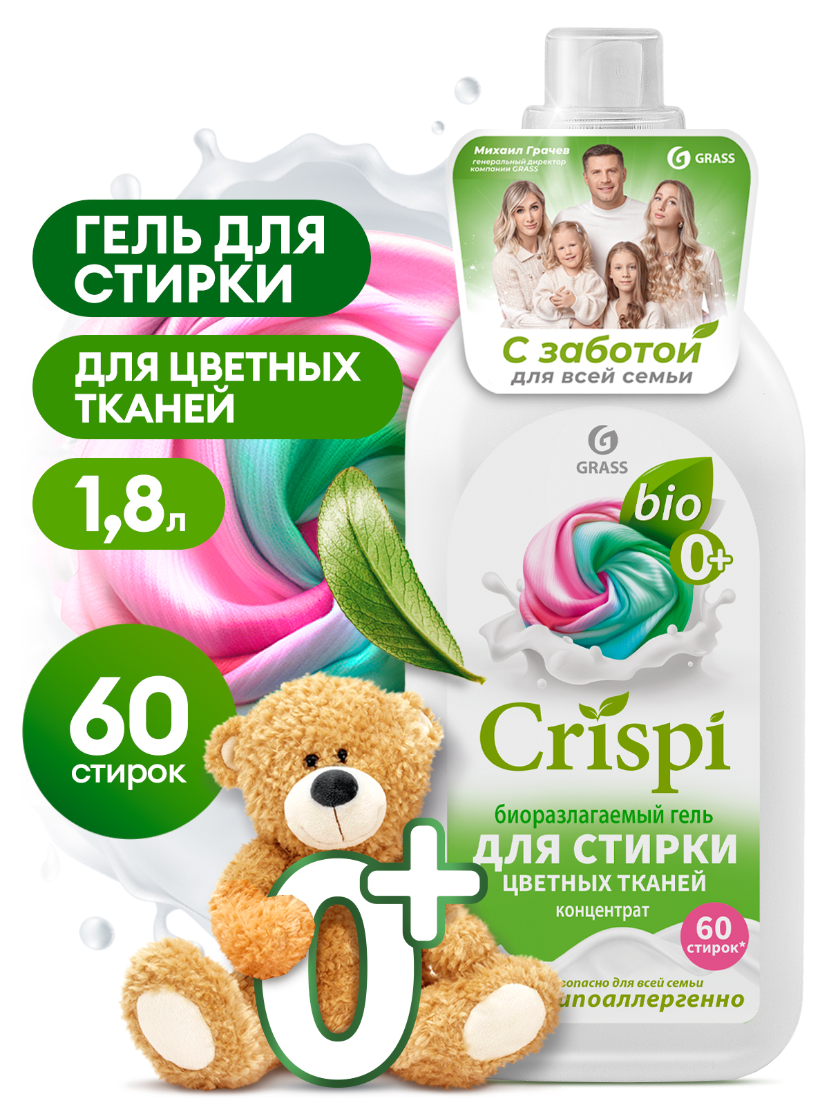 Гель для стирки цветного белья концентрат CRISPI (флакон 1800 мл) Гель для стирки цветного белья концентрат CRISPI (флакон 1800 мл)
