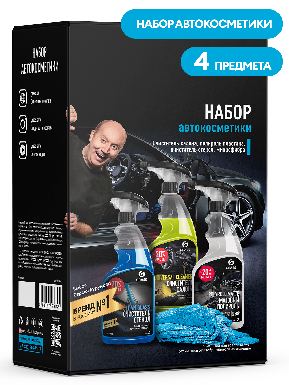 Набор автокосметики Набор автокосметики