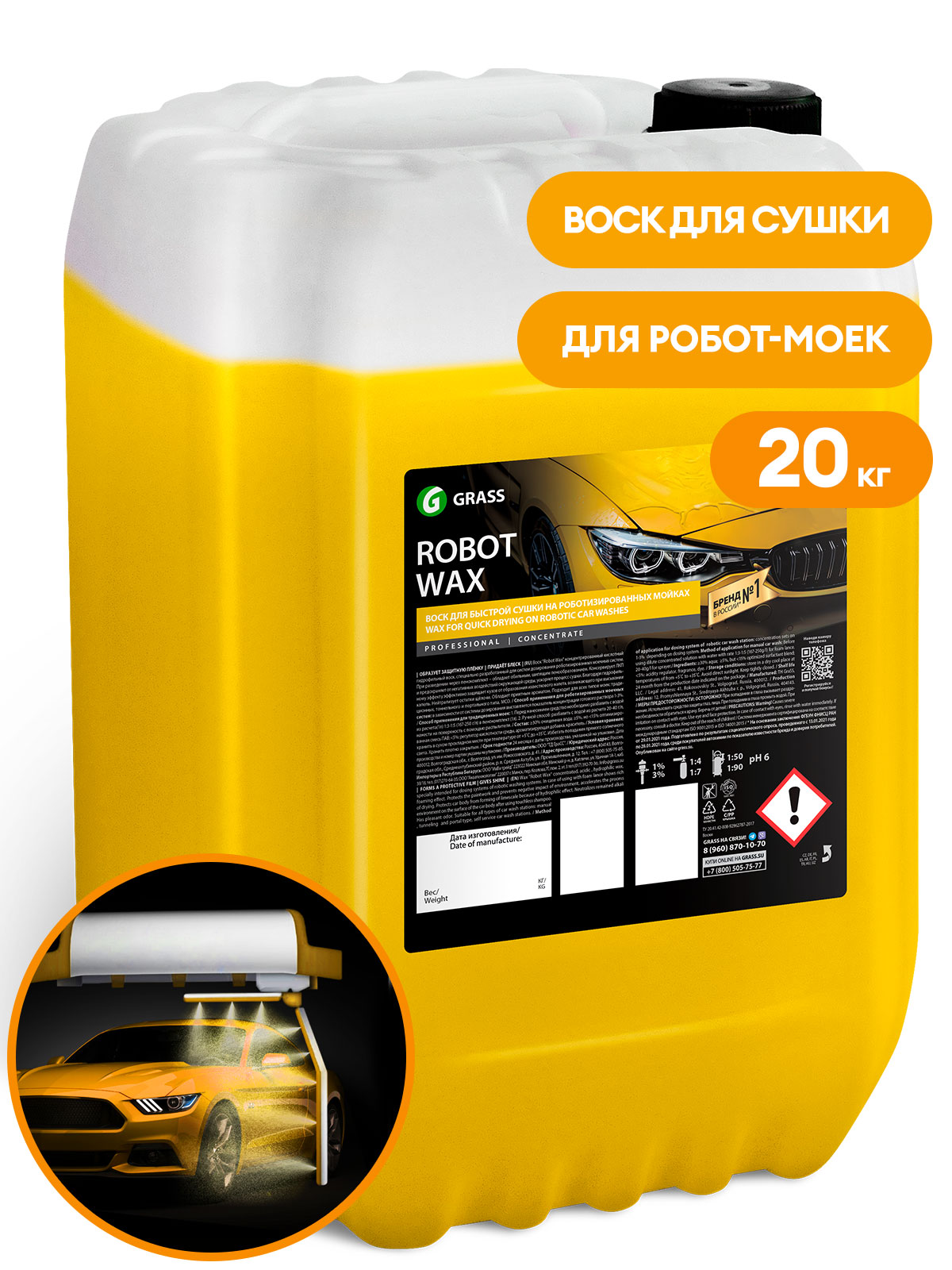 Воск для роботов моек "Robot Wax" (канистра 20 кг) Воск для роботов моек "Robot Wax" (канистра 20 кг)