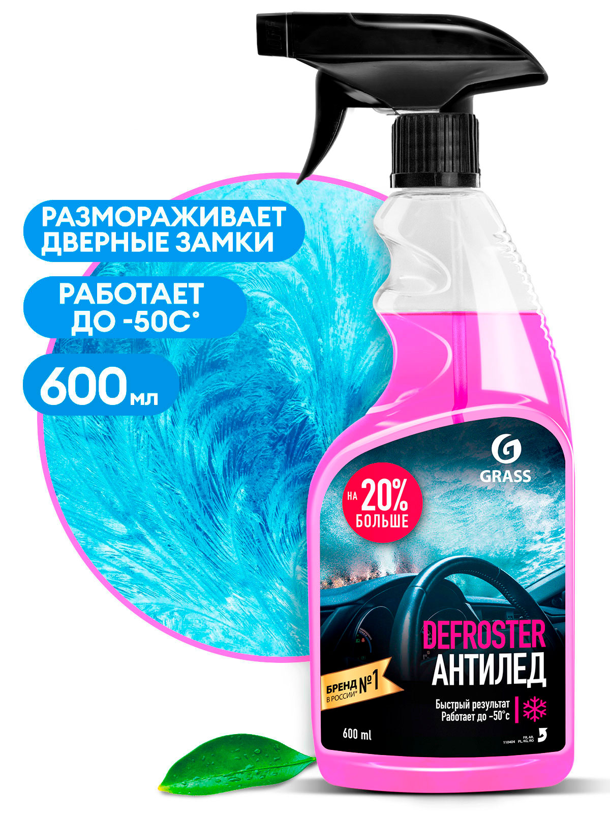 Средство для размораживания стекол и замков "Defroster" (флакон 600 мл) Средство для размораживания стекол и замков "Defroster" (флакон 600 мл)