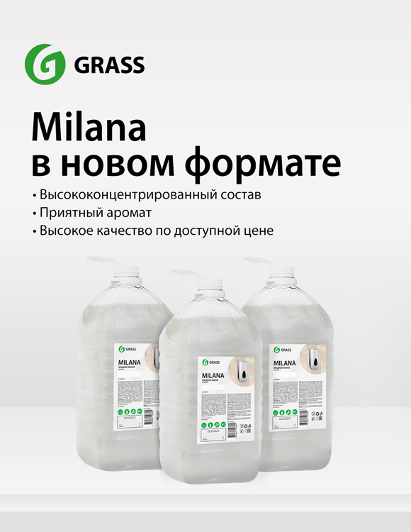 Milana в новом формате