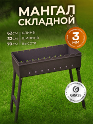 Мангал со складными ножками