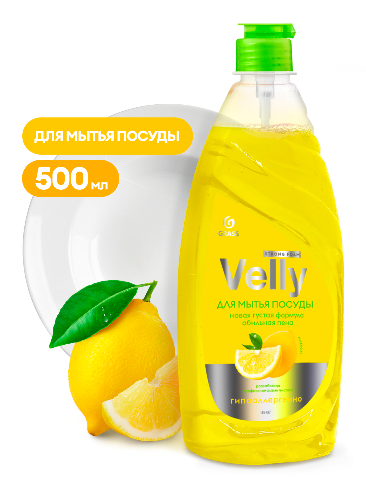 Средство для мытья посуды "Velly" лимон (флакон 500 мл)