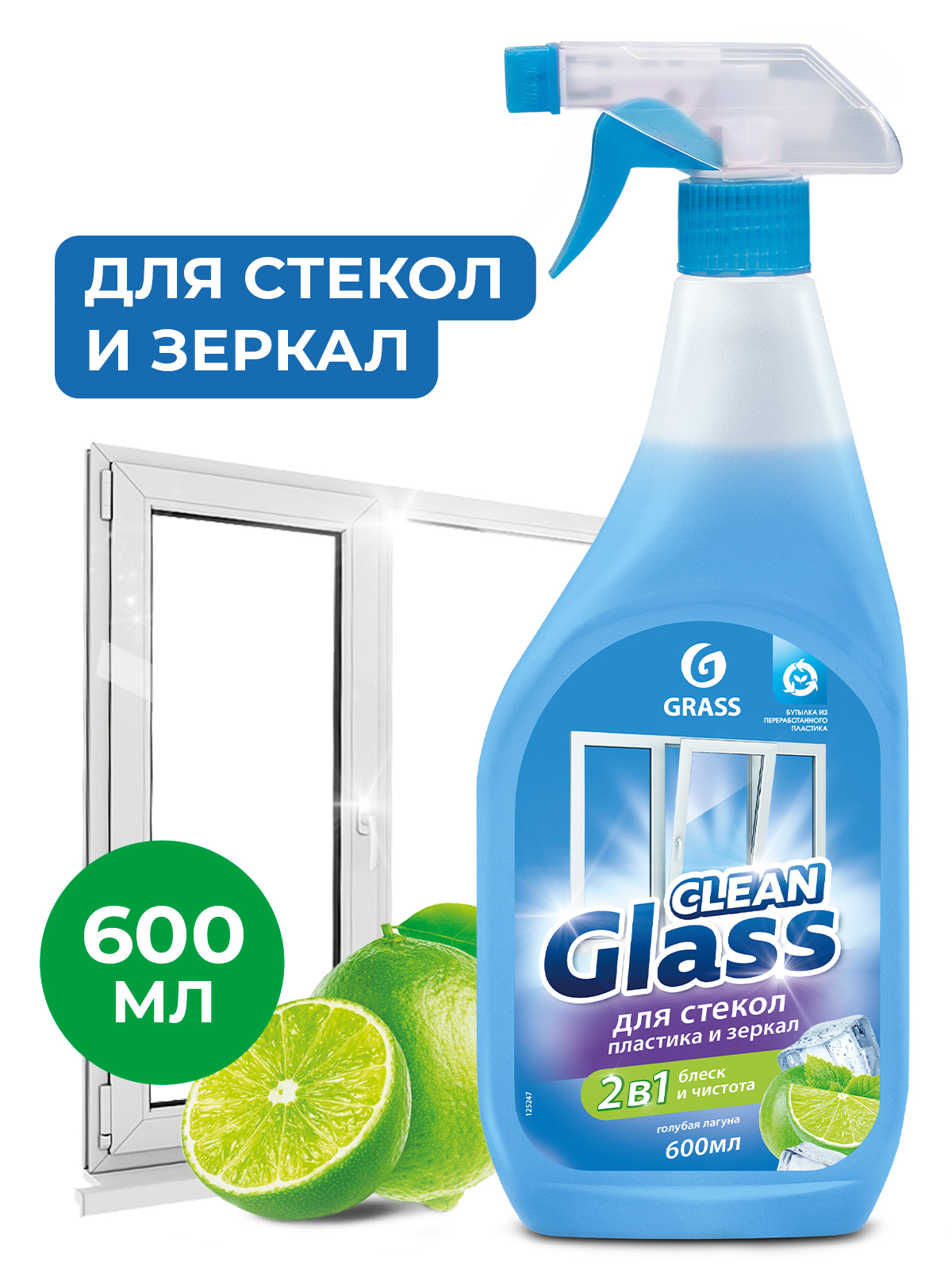 Grass Средство для мытья стёкол,окон,пластика и зеркал Clean Glass голубая лагуна 600 мл мытье окон Grass Средство для мытья стёкол,окон,пластика и зеркал Clean Glass голубая лагуна 600 мл мытье окон