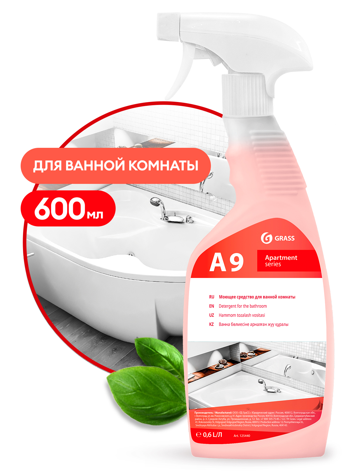Моющее средство "Apartment Series A9" (флакон 600 мл) Моющее средство "Apartment Series A9" (флакон 600 мл)