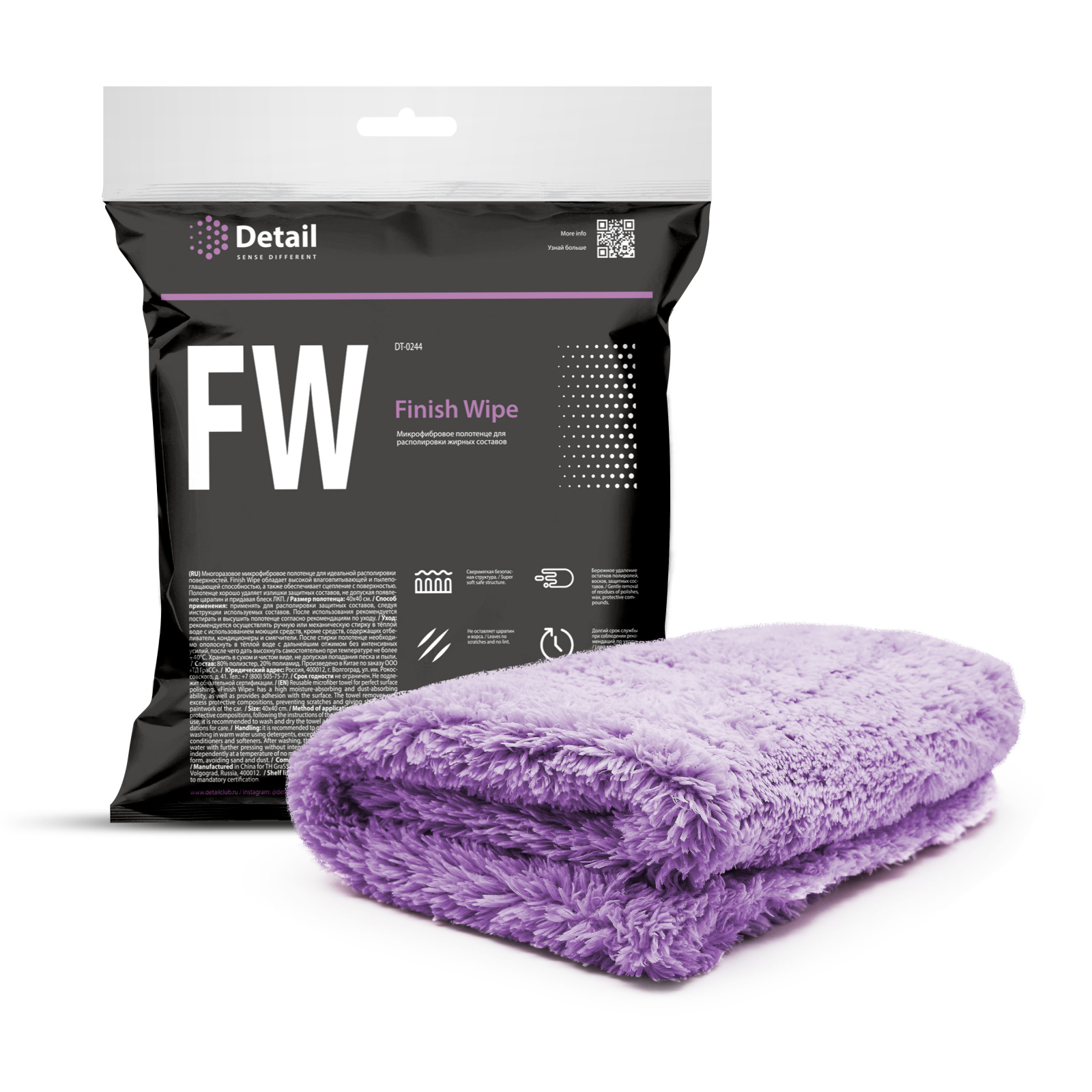 Микрофибровая салфетка для располировки жирных составов FW "Finish Wipe" 40*40 Микрофибровая салфетка для располировки жирных составов FW "Finish Wipe" 40*40