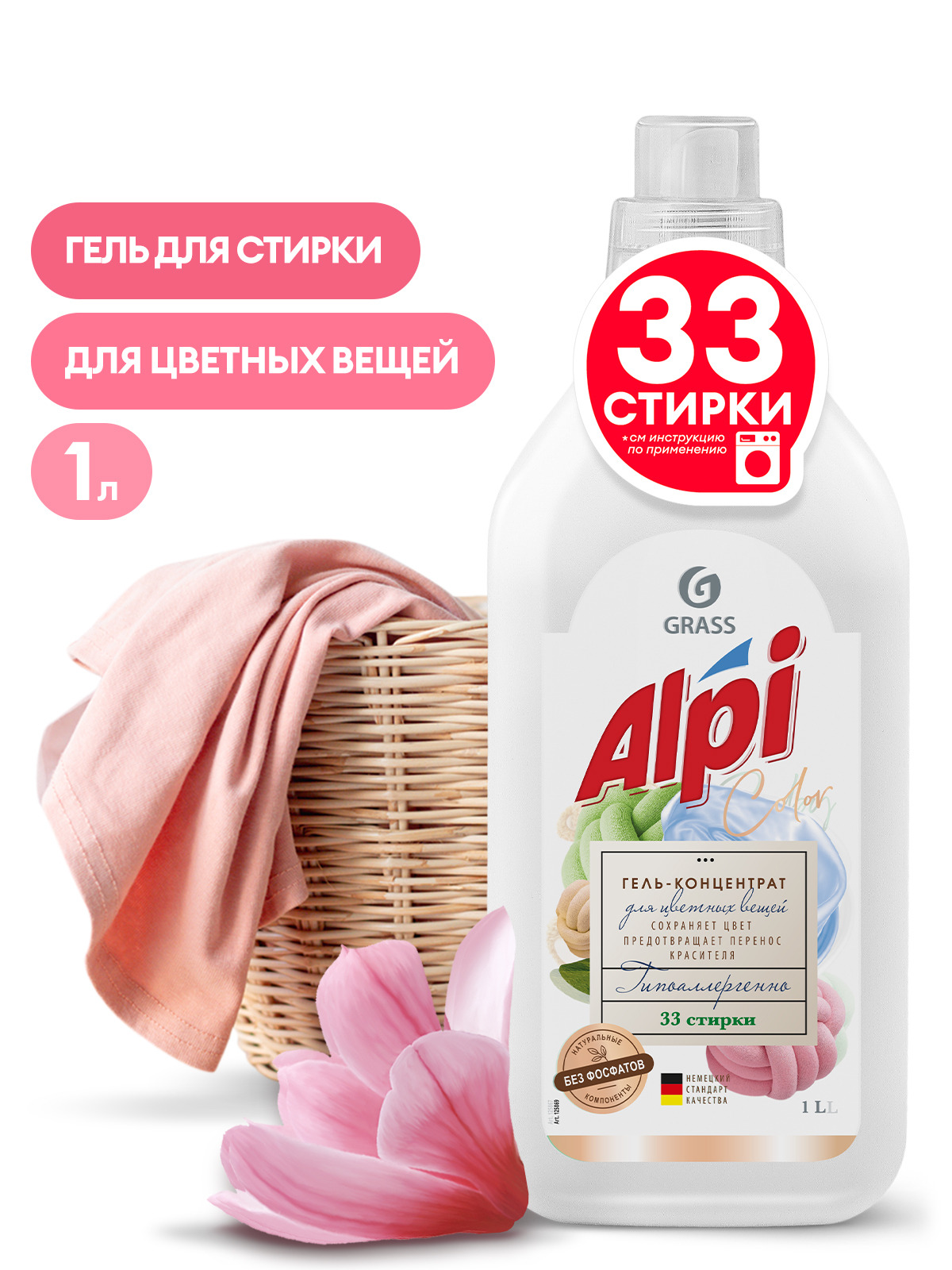 Гель-концентрат для цветных вещей "ALPI" (флакон 1л) Гель-концентрат для цветных вещей "ALPI" (флакон 1л)