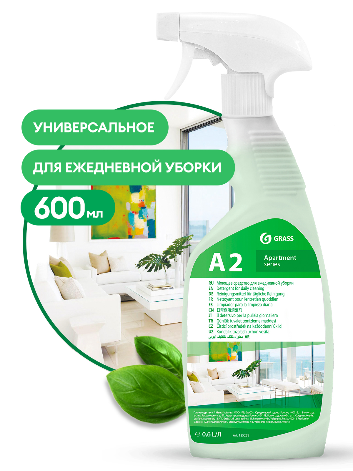 Моющее средство для ежедневной уборки "Apartament series А2" (флакон 600 мл) Моющее средство для ежедневной уборки "Apartament series А2" (флакон 600 мл)
