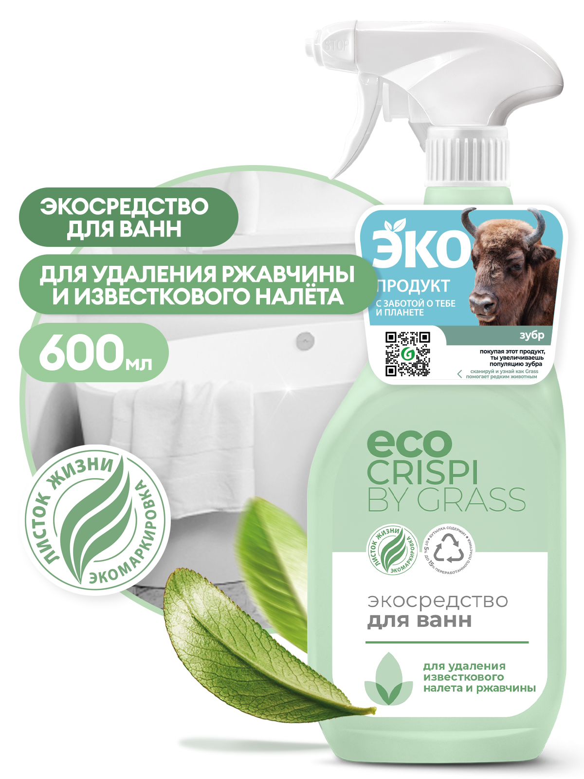 CRISPI Экосредство для ванн (флакон 600мл) CRISPI Экосредство для ванн (флакон 600мл)