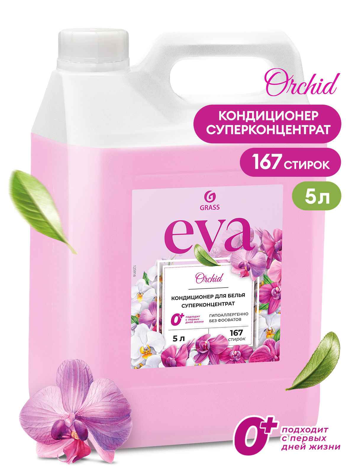 Кондиционер для белья "EVA" orchid концентрированный (канистра 5кг) Кондиционер для белья "EVA" orchid концентрированный (канистра 5кг)