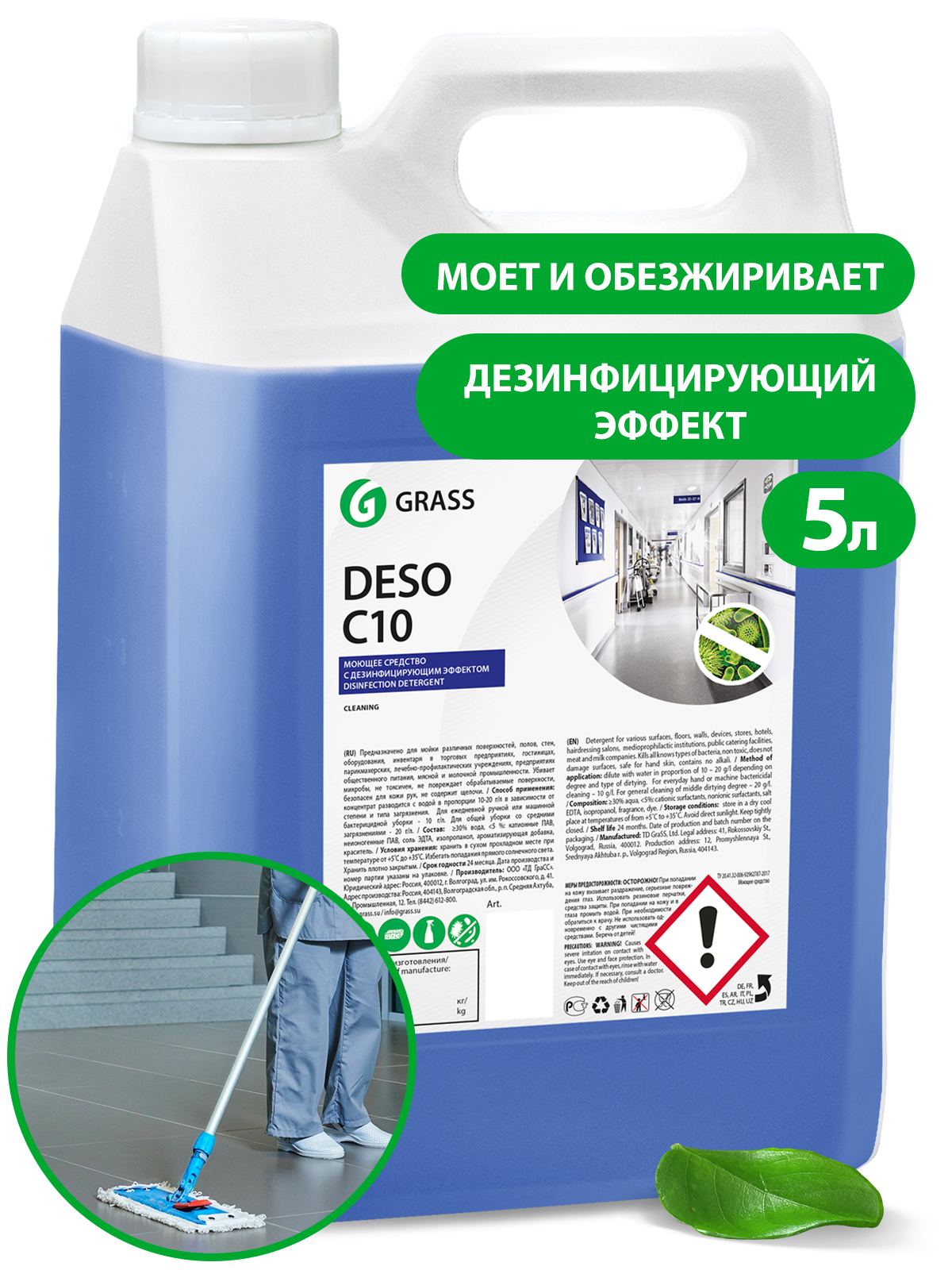 Средство для чистки и дезинфекции "Deso C10" (канистра 5 кг) Средство для чистки и дезинфекции "Deso C10" (канистра 5 кг)