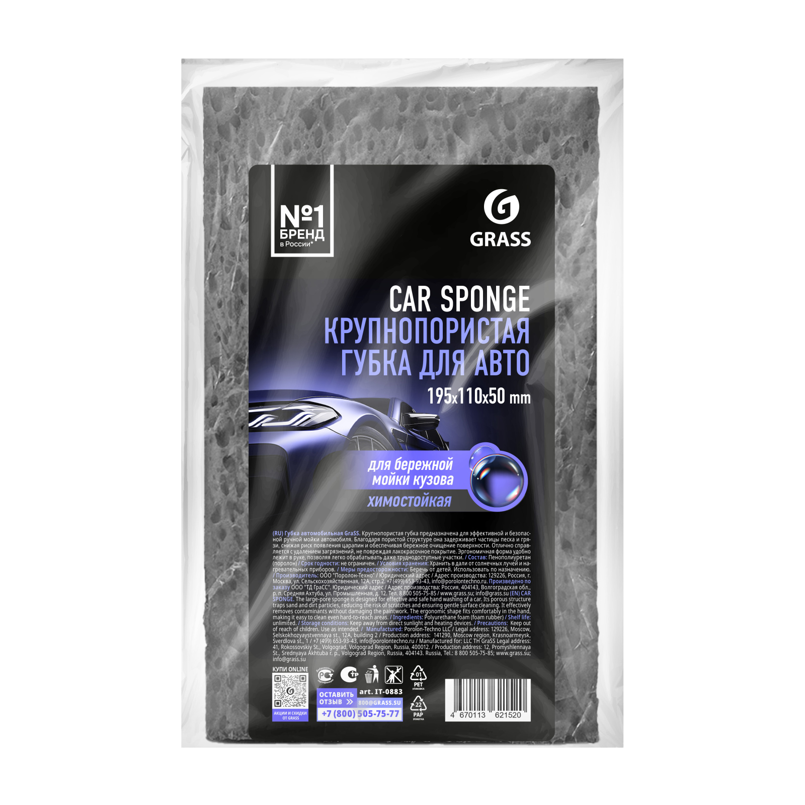 Губка автомобильная крупнопористая Car Sponge (серая) Губка автомобильная крупнопористая Car Sponge (серая)