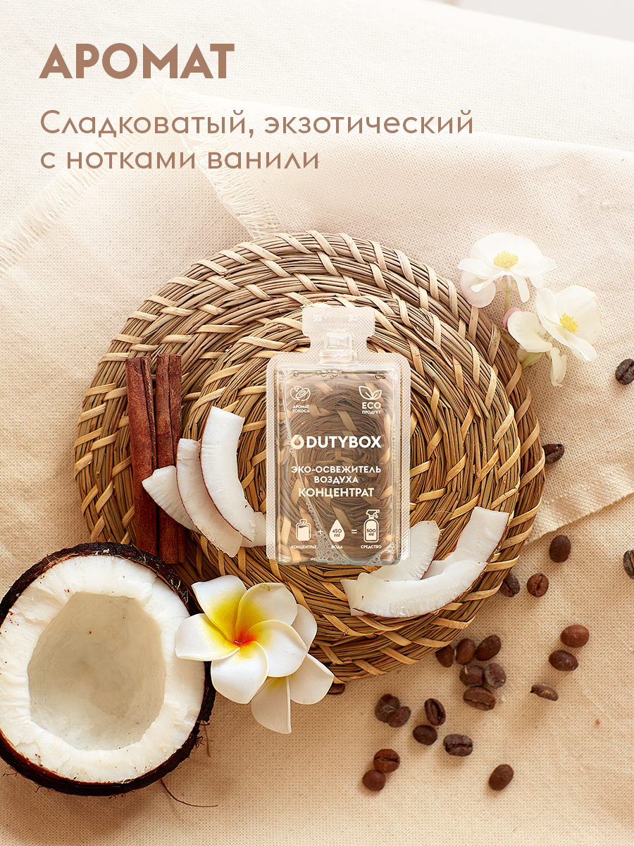 Сменные блоки освежителя воздуха с ароматом кокосовой воды 1 л.