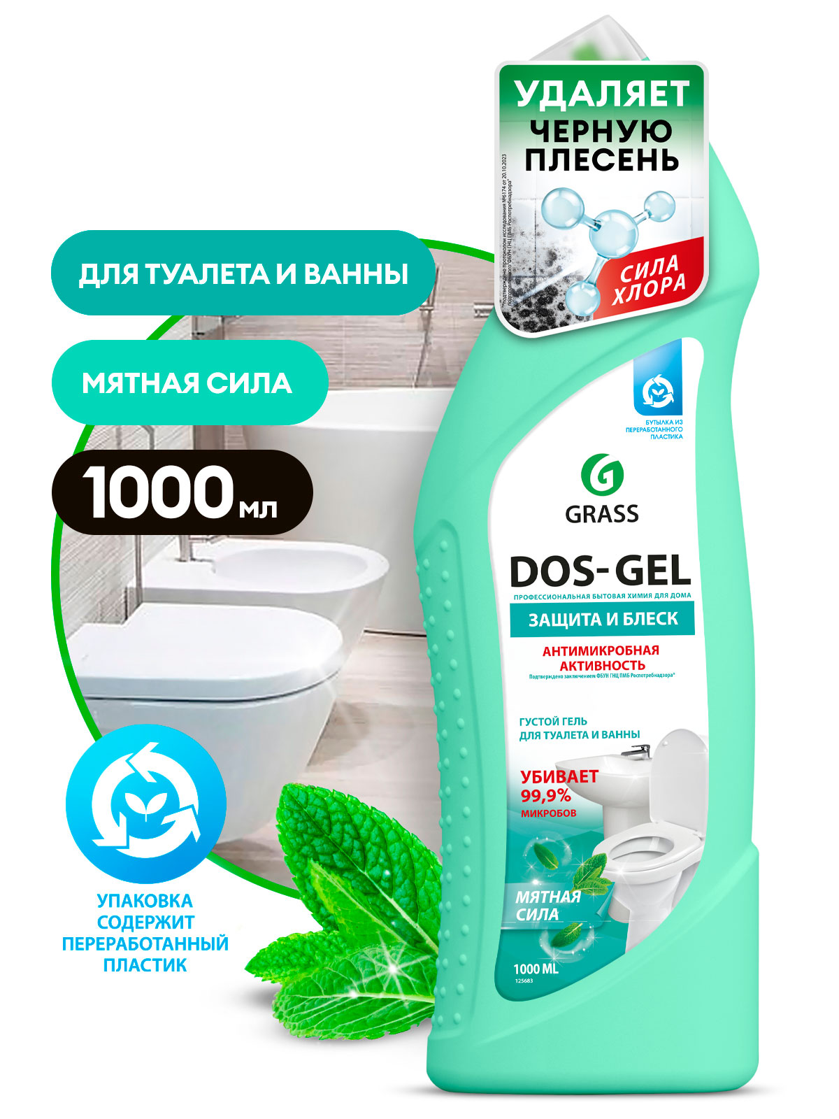 Универсальный чистящий гель "DOS GEL" Мятная сила (флакон 1000 мл)