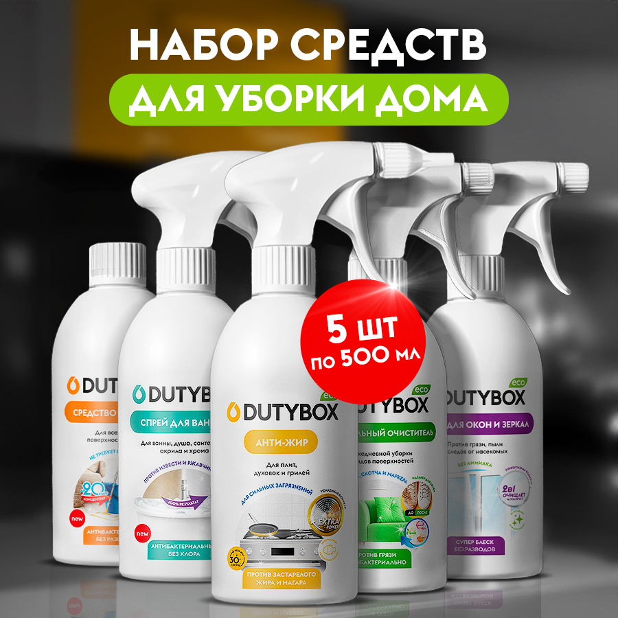 Набор чистящих средств "5 в 1" 5х500мл Набор чистящих средств "5 в 1" 5х500мл