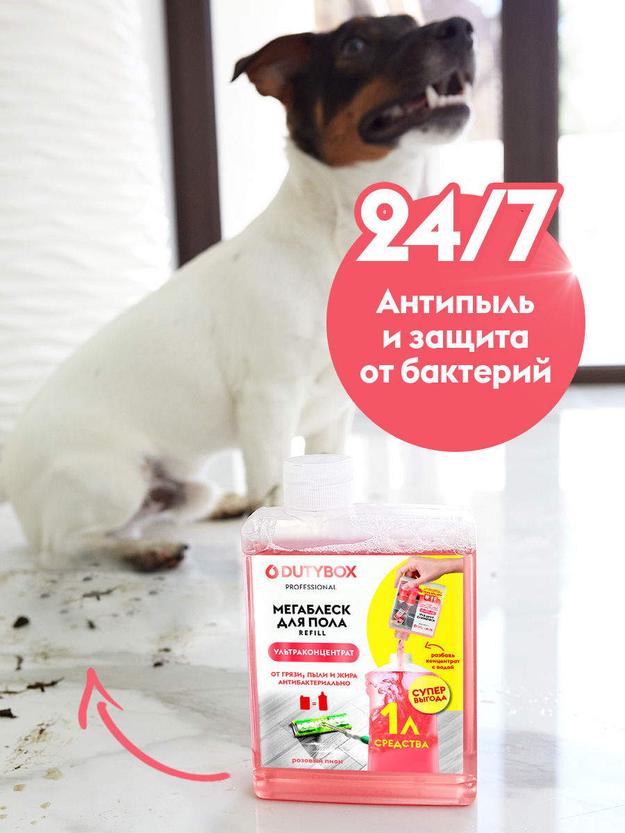 Средство для мытья пола 2 л,концентрат.