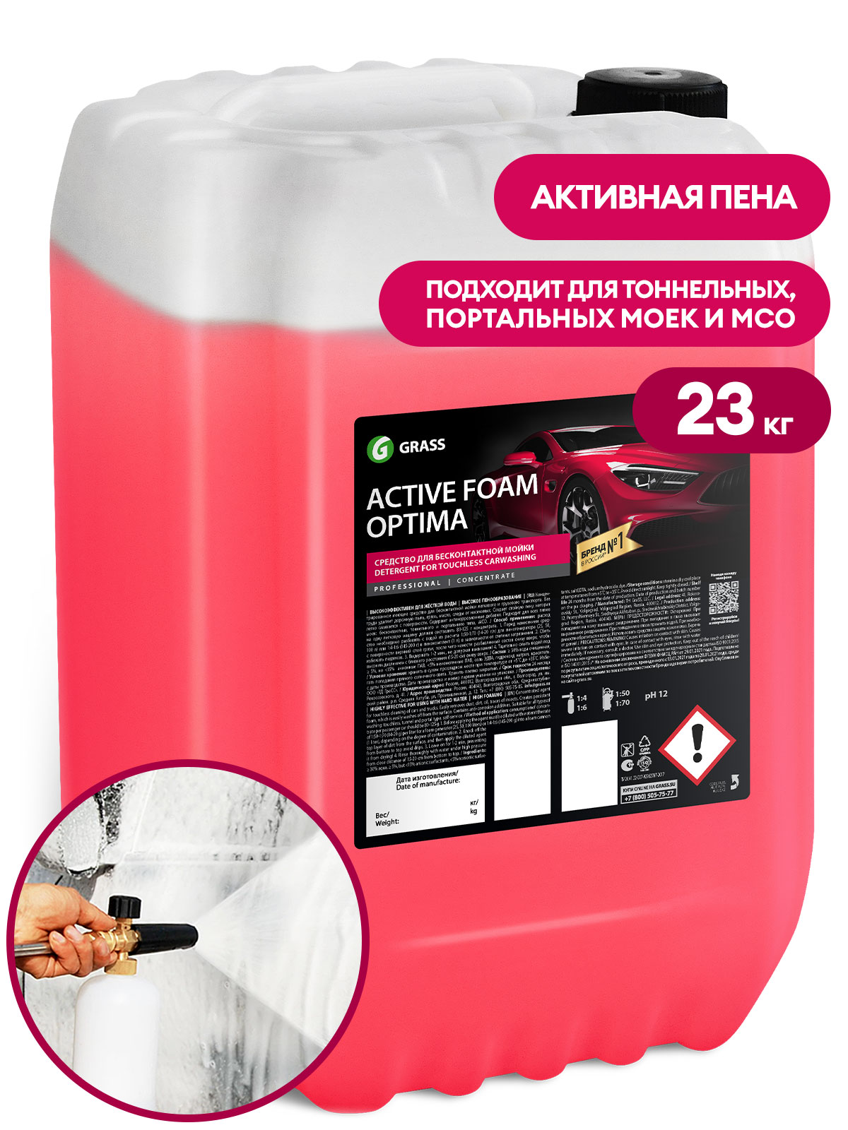 Автошампунь, активная пена "Active Foam Optima" (канистра 23 кг)