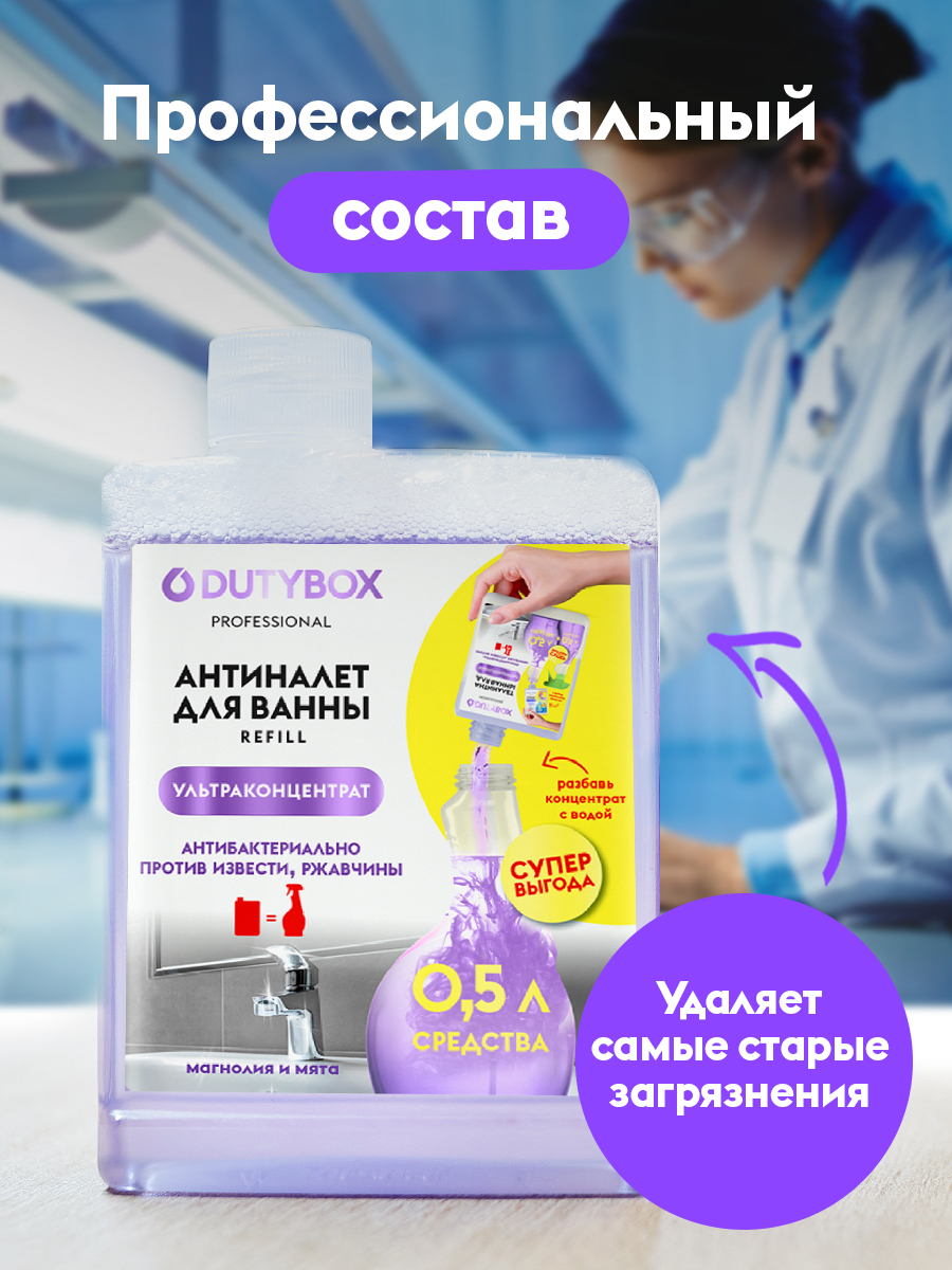 Средство для уборки ванной Антиналет 2 шт.
