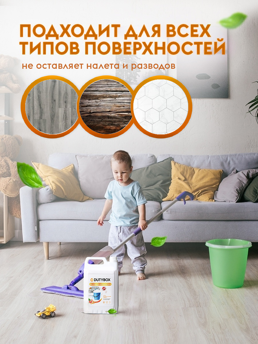 Средство для мытья пола универсальное 5 л