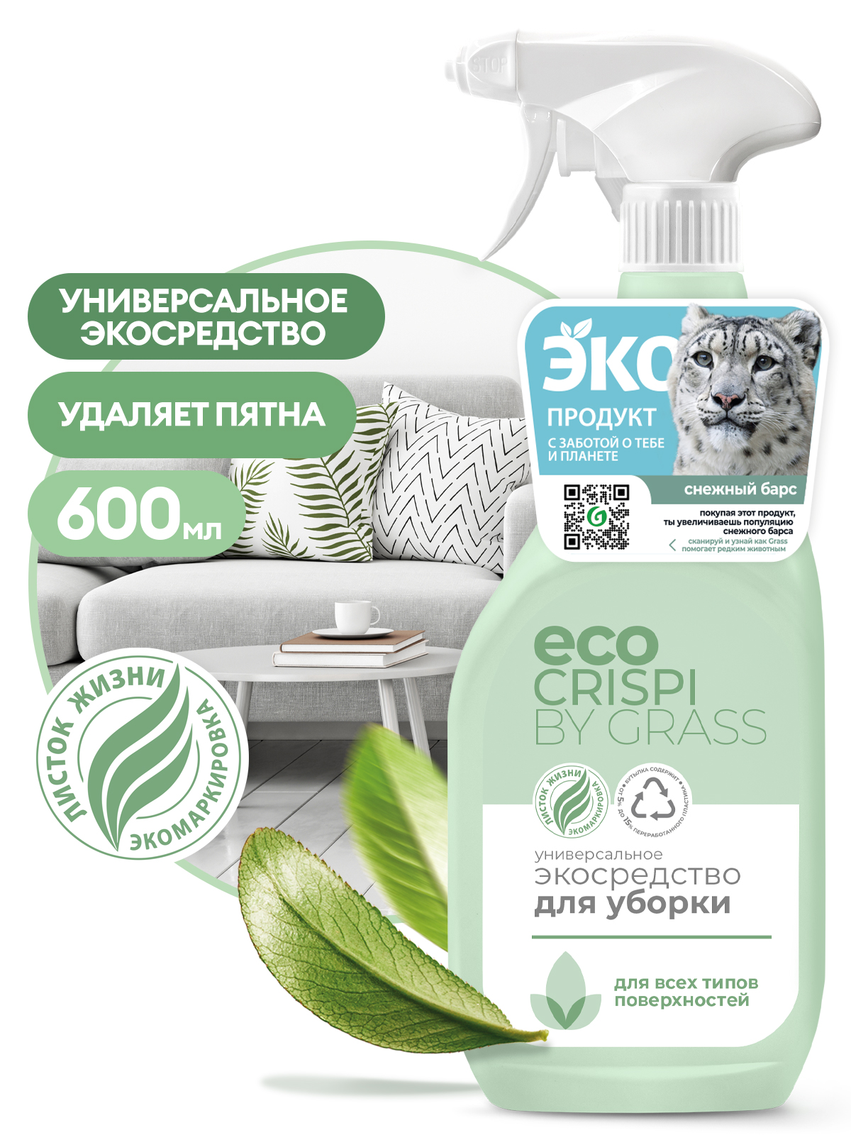 CRISPI универсальное экосредство для уборки (флакон 600мл) CRISPI универсальное экосредство для уборки (флакон 600мл)
