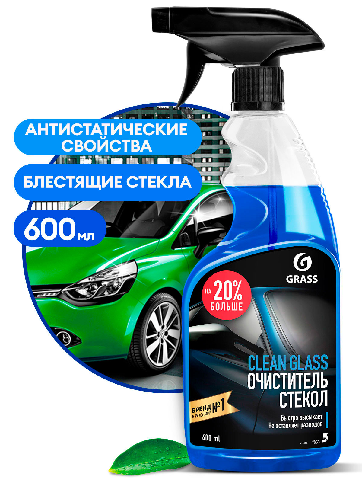 Средство для очистки стекол и зеркал "Clean glass" (флакон 600 мл)