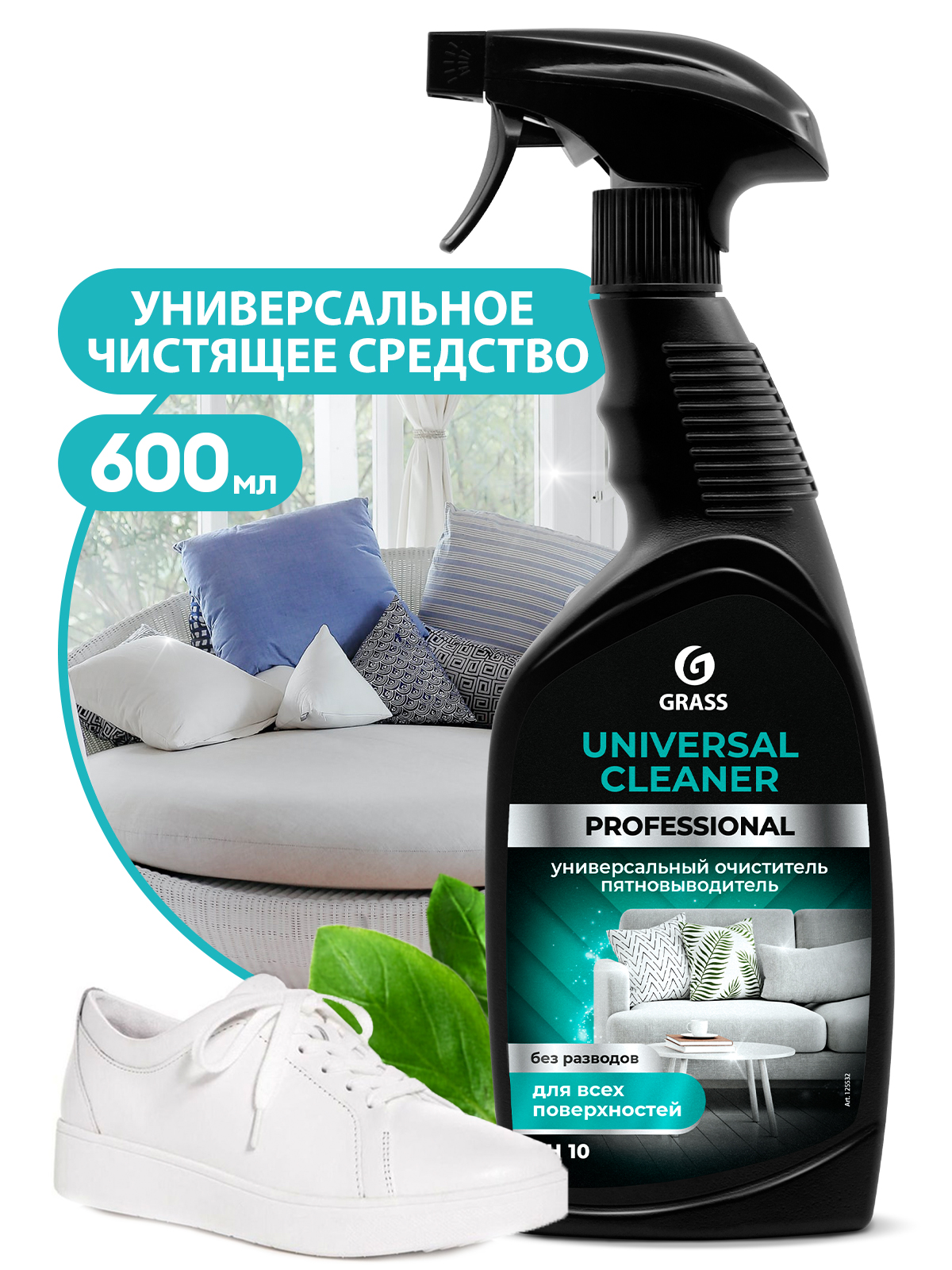 Универсальное чистящее средство "Universal Cleaner Professional" (флакон 600 мл) Универсальное чистящее средство "Universal Cleaner Professional" (флакон 600 мл)