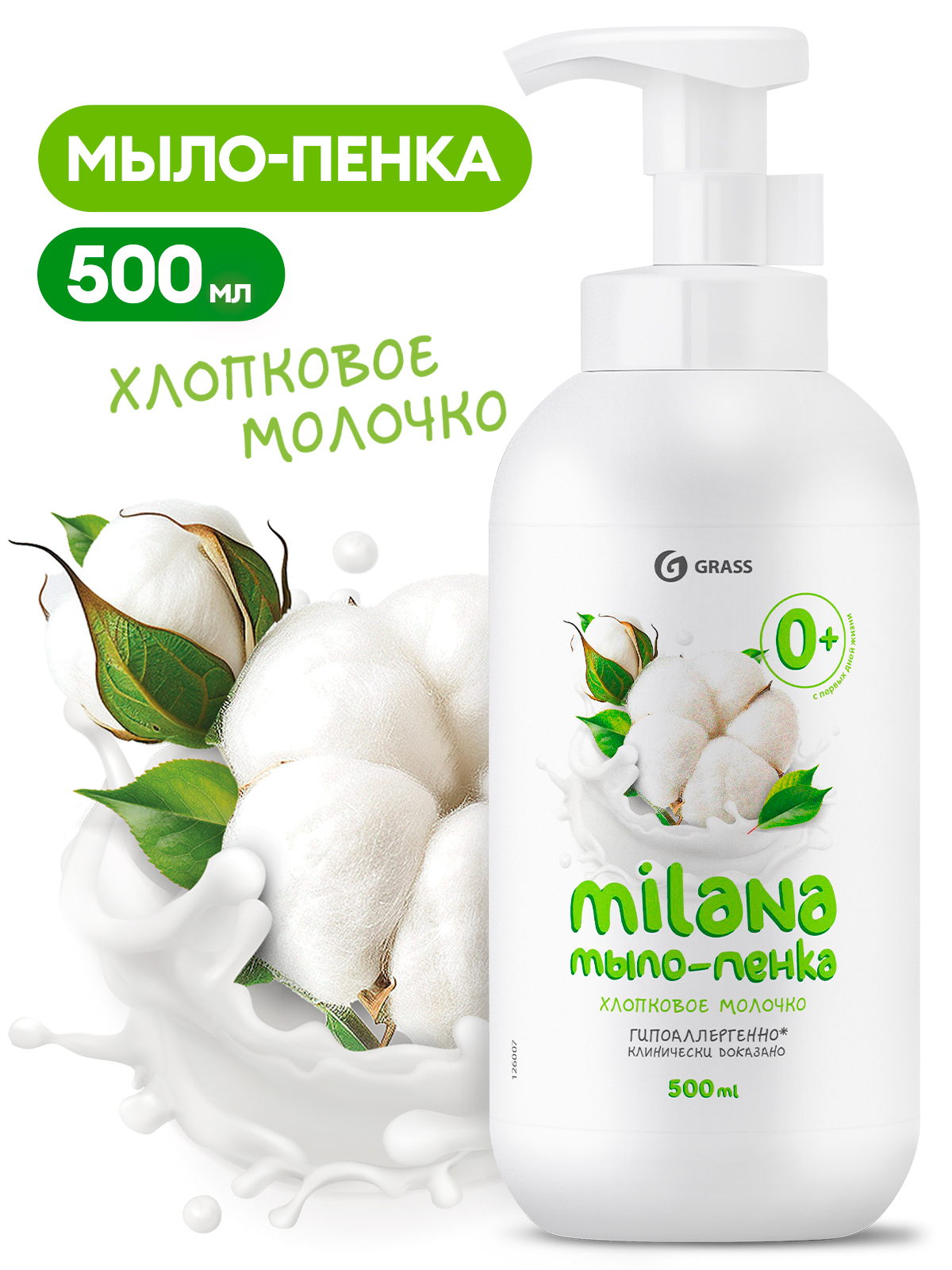 Мыло-пенка "Milana" Хлопковое молочко (флакон 500 мл) Мыло-пенка "Milana" Хлопковое молочко (флакон 500 мл)