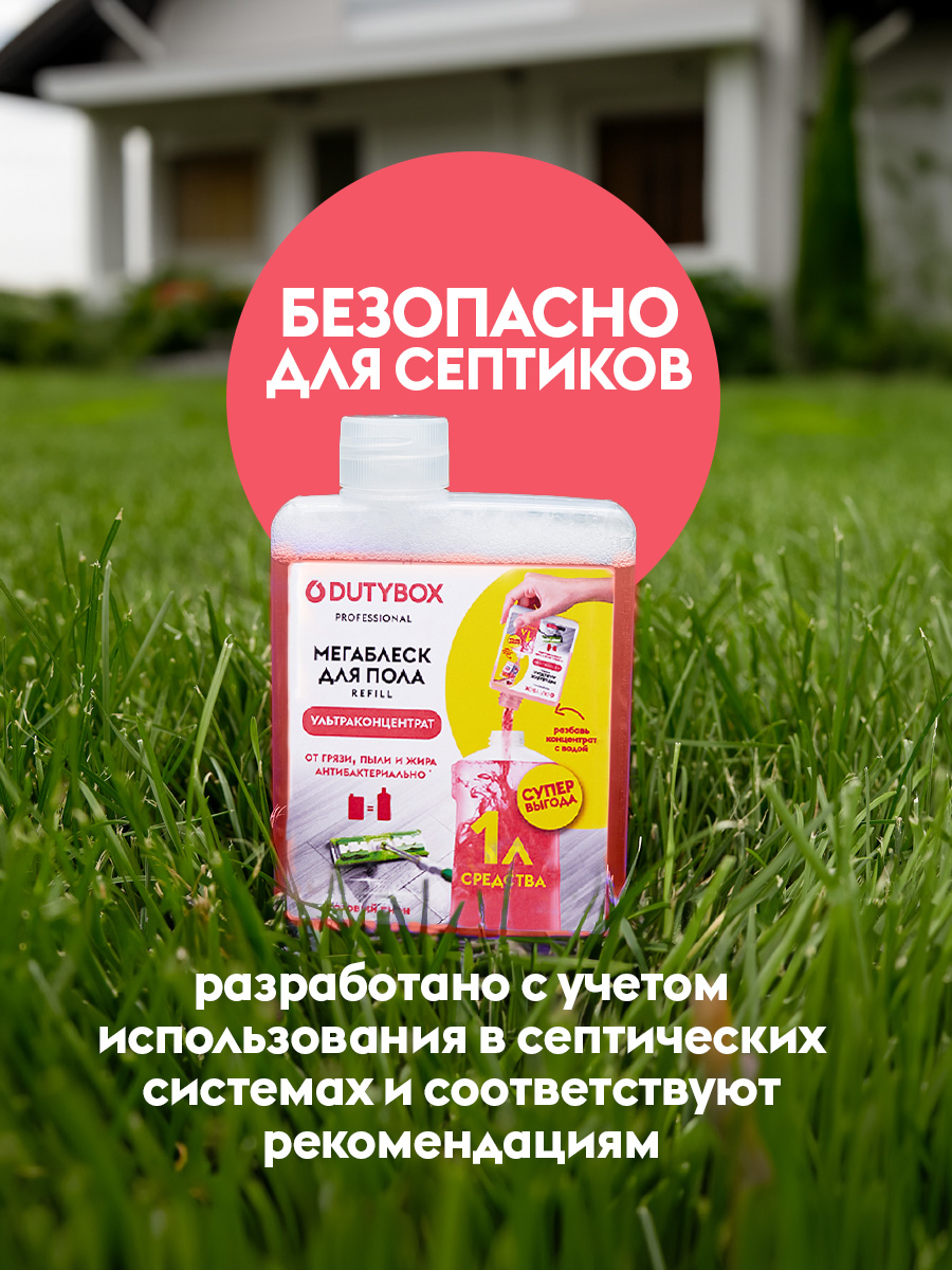 Средство для мытья пола 2 л,концентрат.