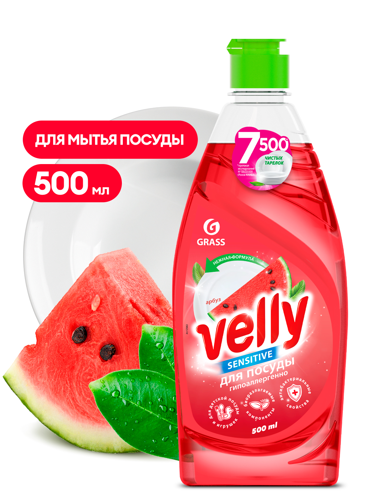 Средство для мытья посуды «Velly Sensitive» арбуз (флакон 500 мл) Средство для мытья посуды «Velly Sensitive» арбуз (флакон 500 мл)