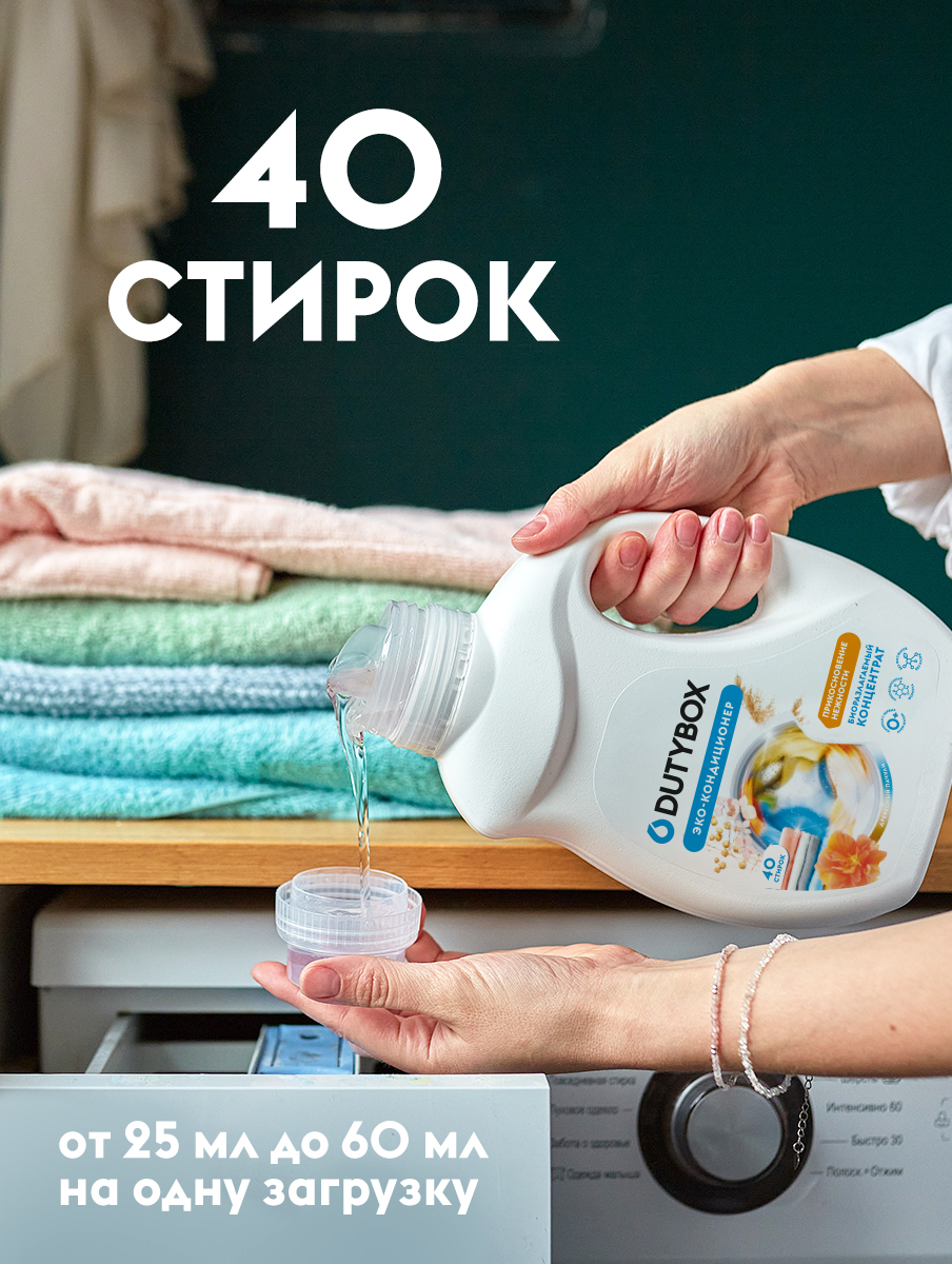 Эко-кондиционер Концентрат "Древесный пачули" (40 стирок),1 л