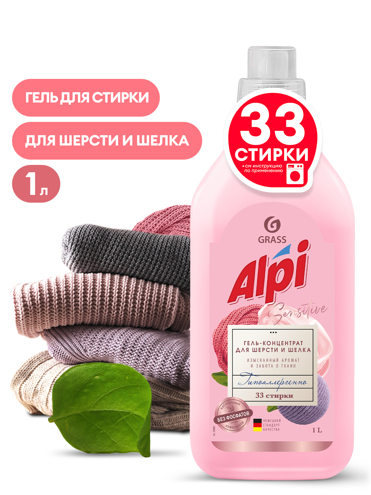 Гель-концентрат для шерсти и шелка "ALPI" (флакон 1л) Гель-концентрат для шерсти и шелка "ALPI" (флакон 1л)