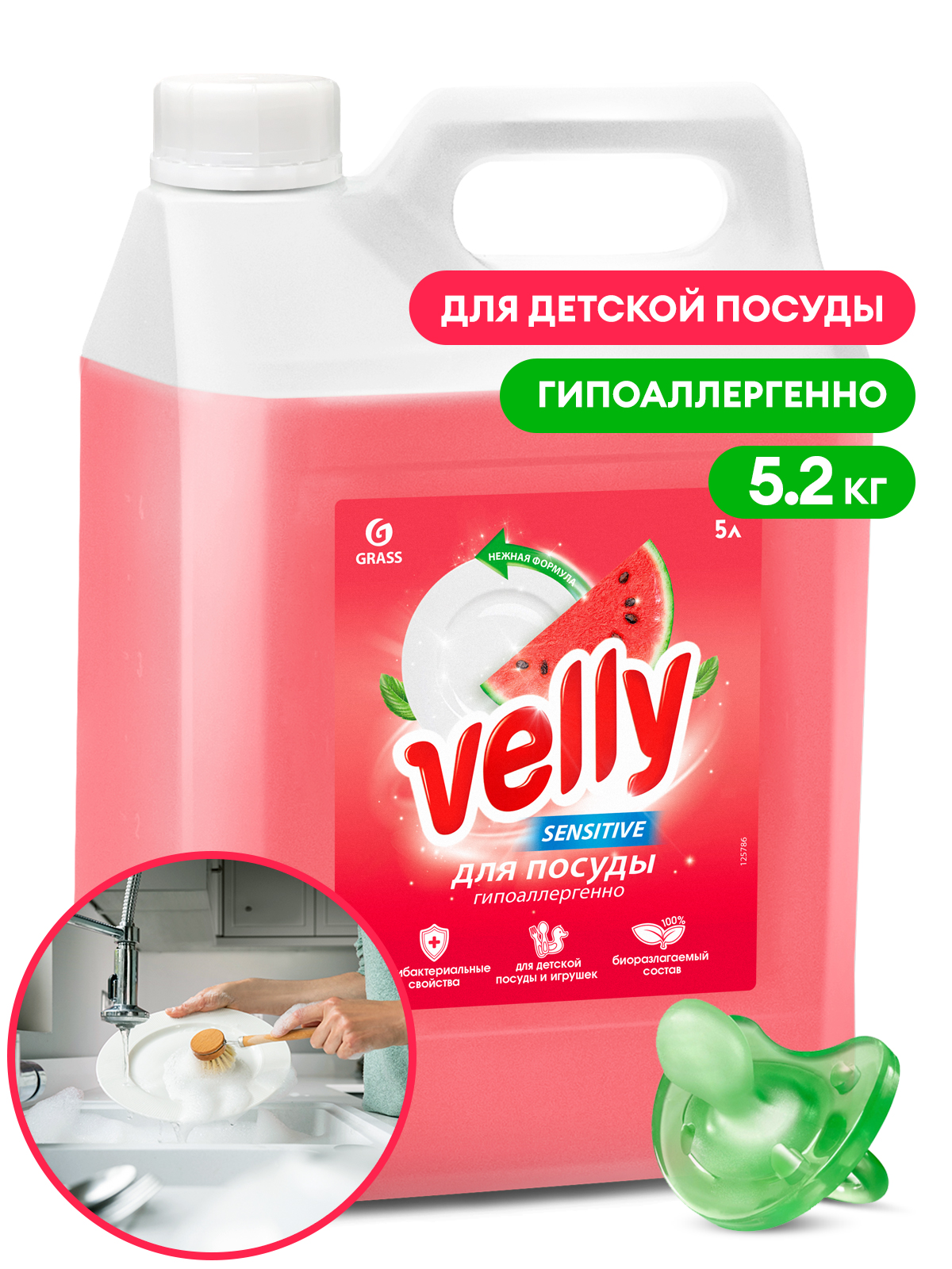 Средство для мытья посуды «Velly Sensitive» арбуз (канистра 5,2 кг) Средство для мытья посуды «Velly Sensitive» арбуз (канистра 5,2 кг)