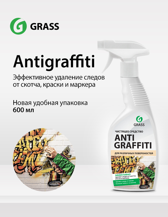 Компания GRASS начала выпуск эффективного пятновыводителя Antigraffiti в удобном для использования триггере 600 мл.