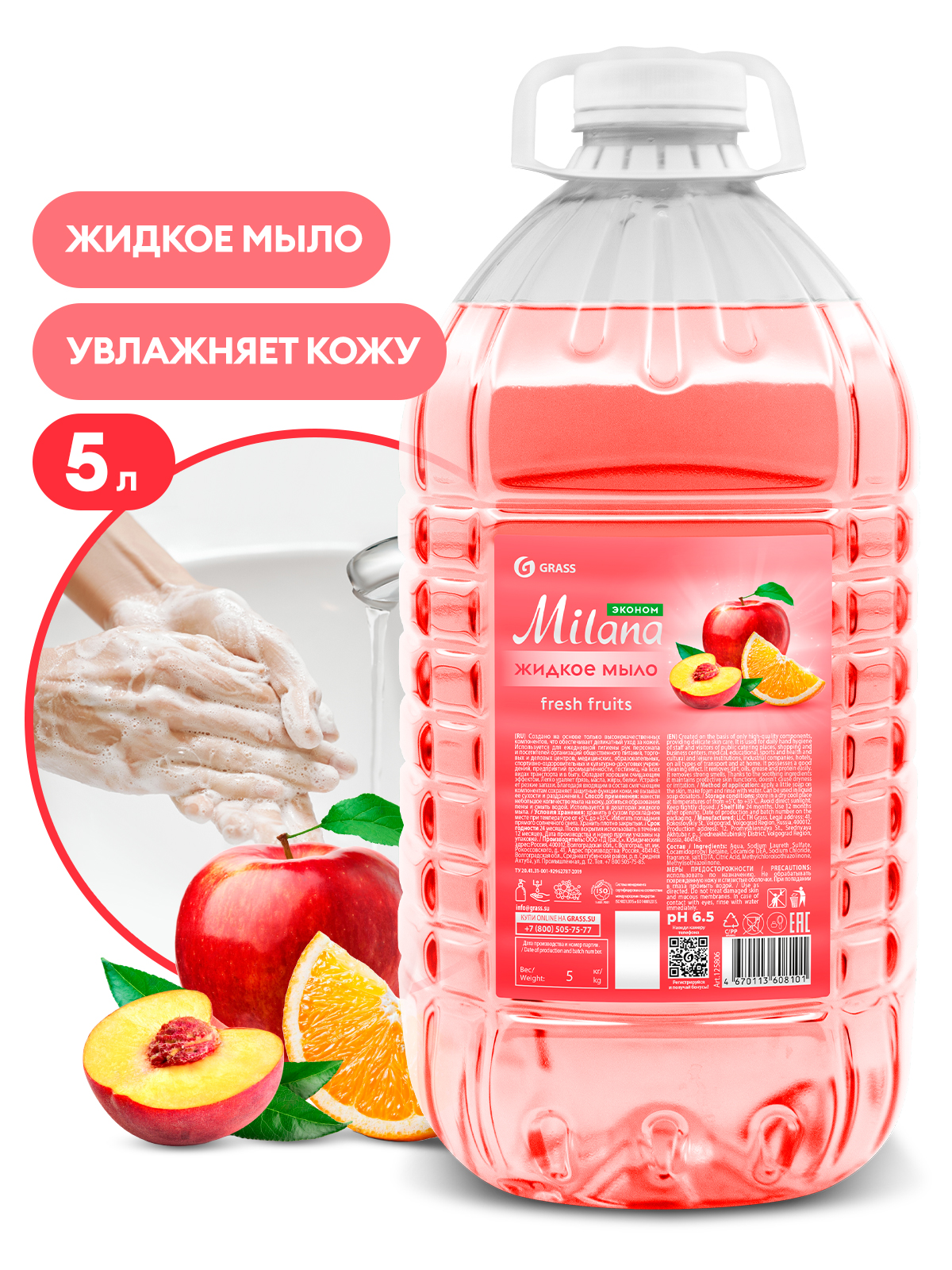 Жидкое мыло "Milana эконом" (Fresh Fruits) ПЭТ 5кг. Жидкое мыло "Milana эконом" (Fresh Fruits) ПЭТ 5кг.